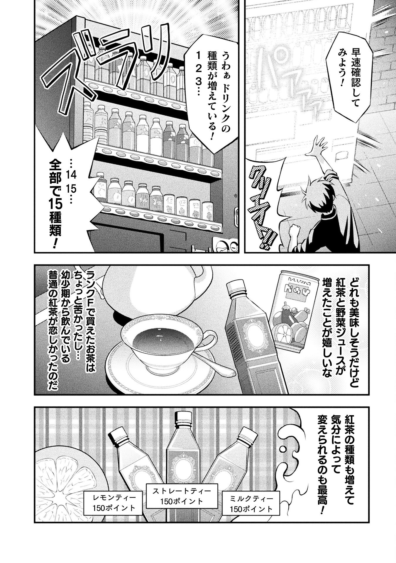 Class Zennin de Maou Tensei! Chapter 2 12ページ