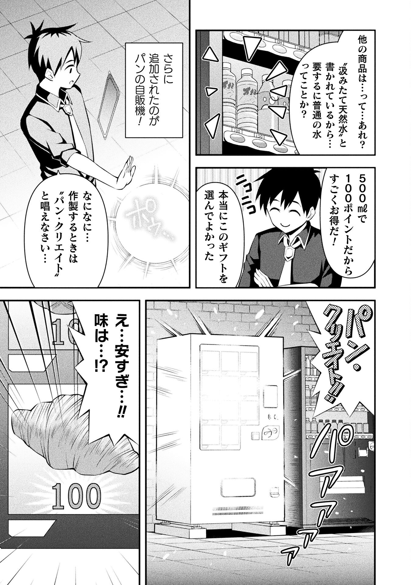 Class Zennin de Maou Tensei! Chapter 2 13ページ