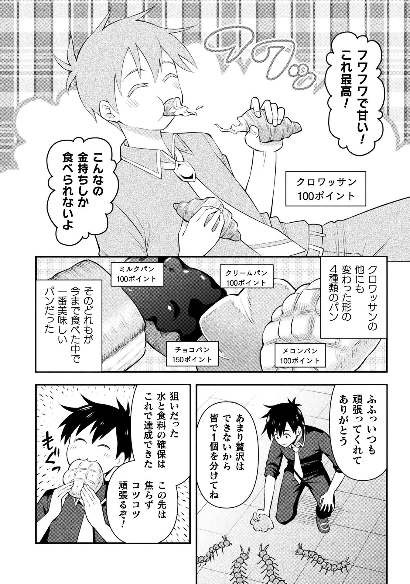 Class Zennin de Maou Tensei! Chapter 2 14ページ