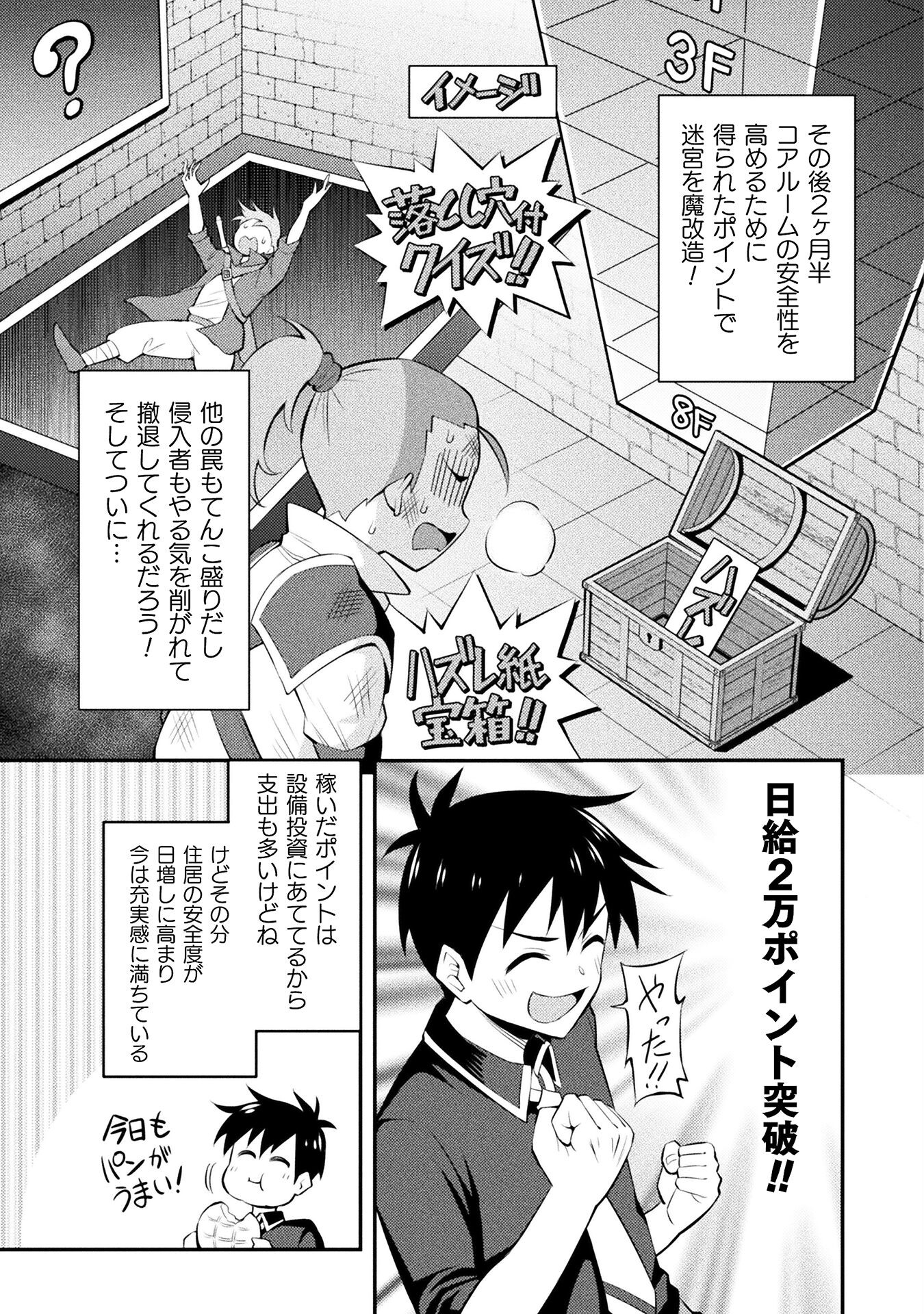 Class Zennin de Maou Tensei! Chapter 2 15ページ