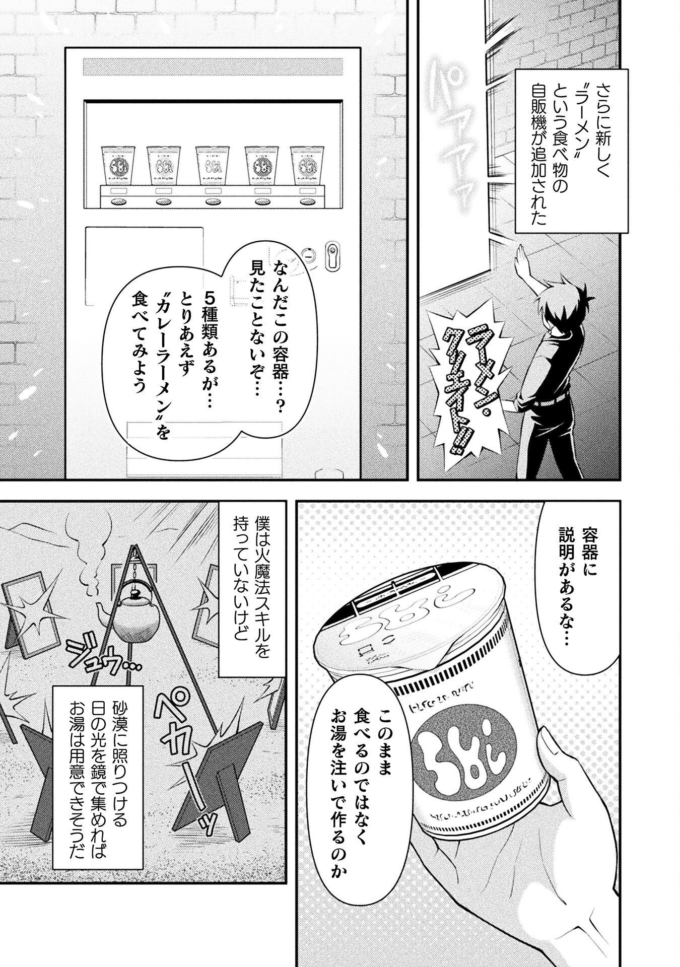 Class Zennin de Maou Tensei! Chapter 2 17ページ