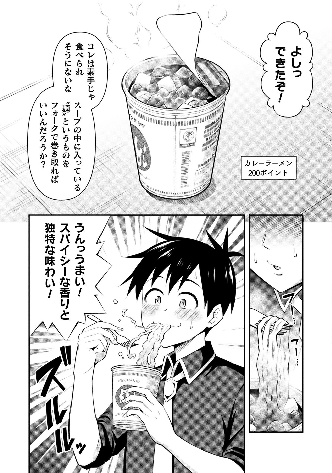 Class Zennin de Maou Tensei! Chapter 2 18ページ