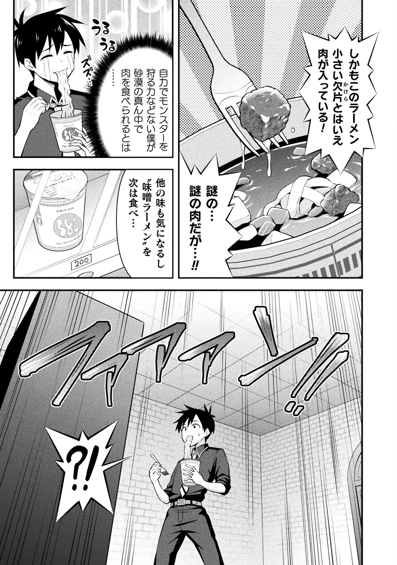 Class Zennin de Maou Tensei! Chapter 2 19ページ