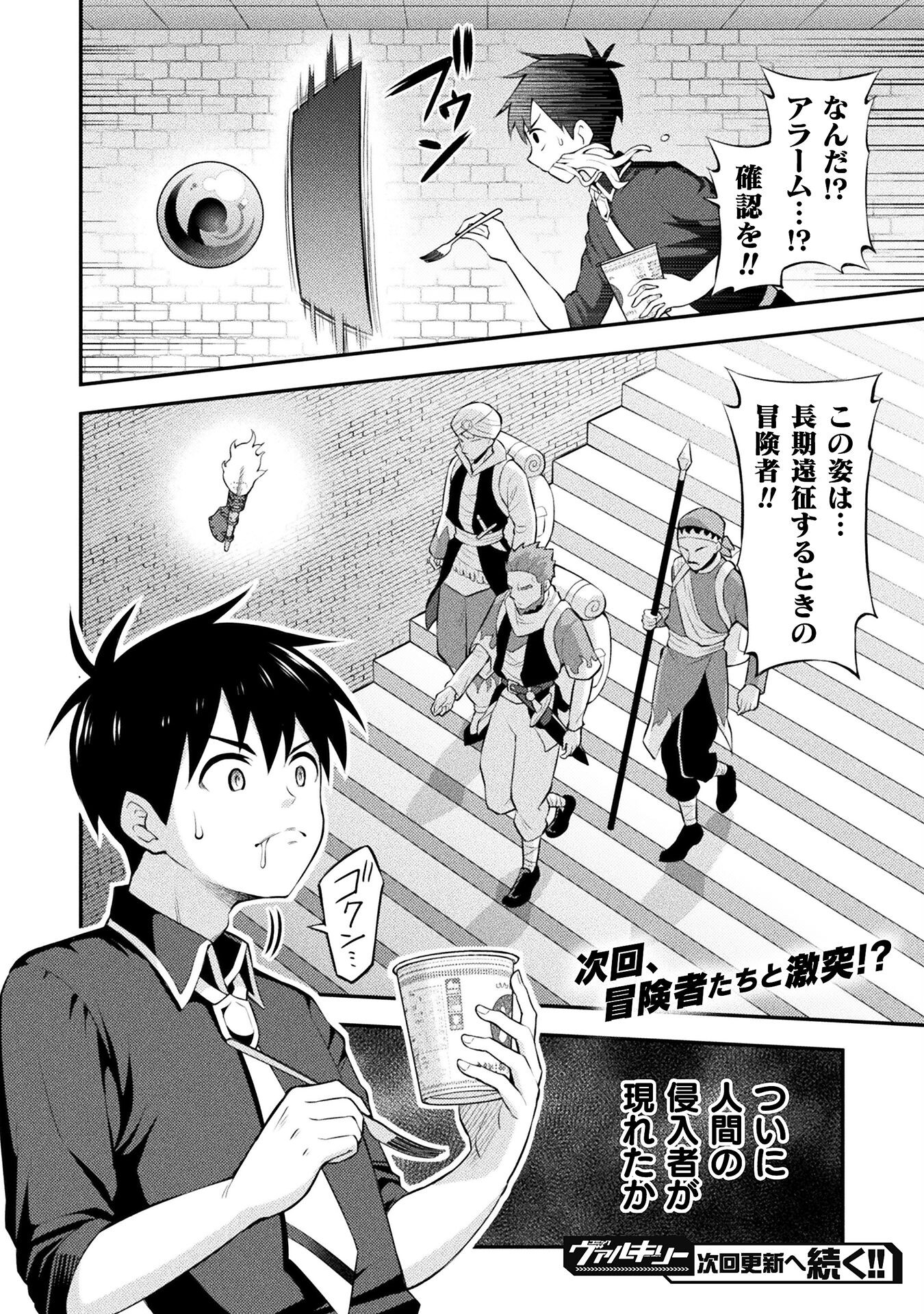 Class Zennin de Maou Tensei! Chapter 2 20ページ