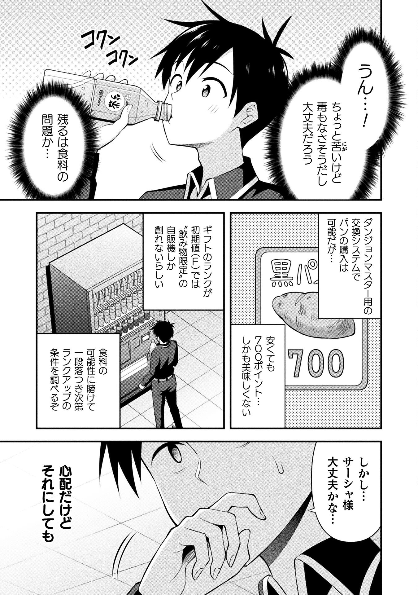 Class Zennin de Maou Tensei! Chapter 2 3ページ
