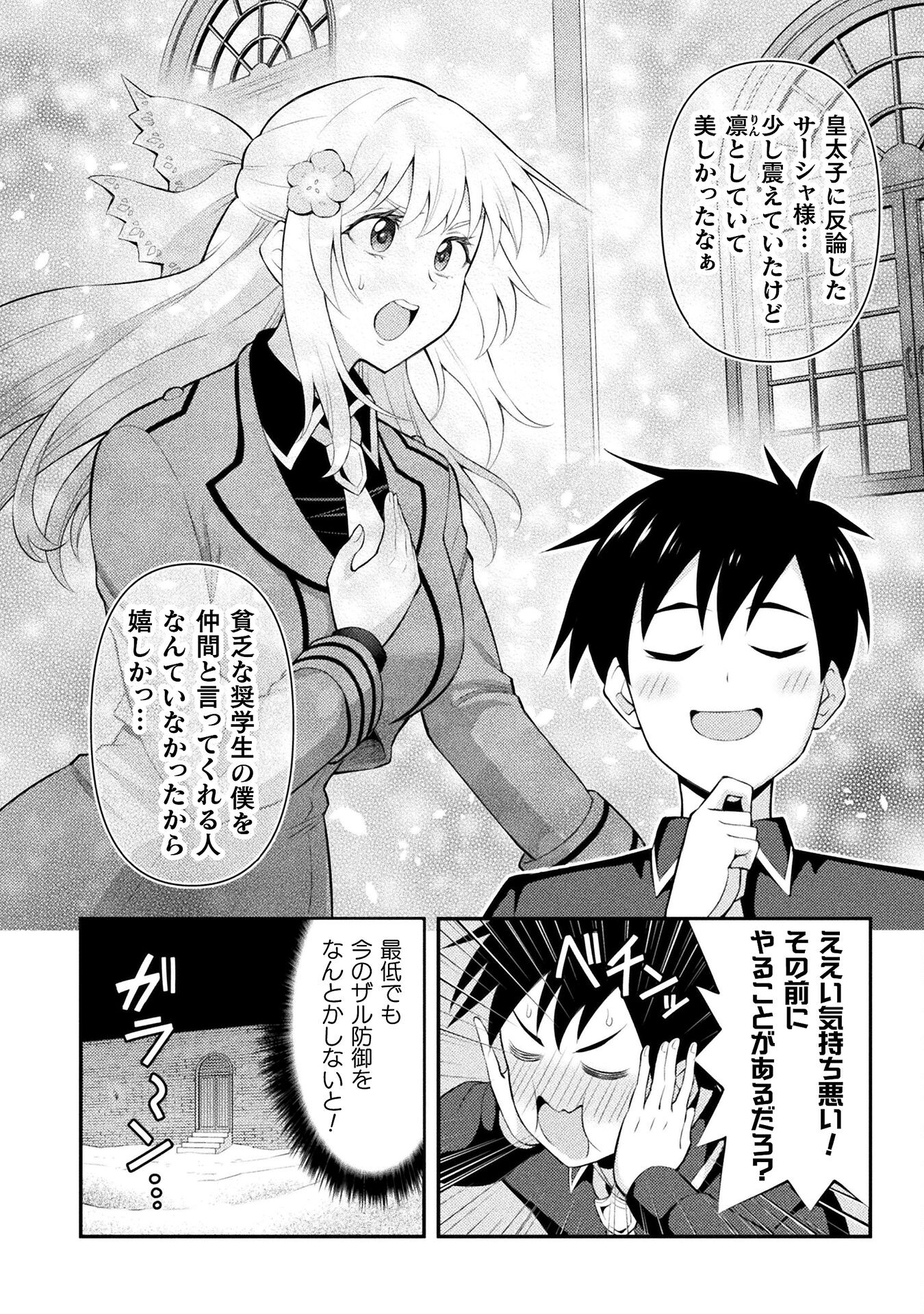 Class Zennin de Maou Tensei! Chapter 2 4ページ