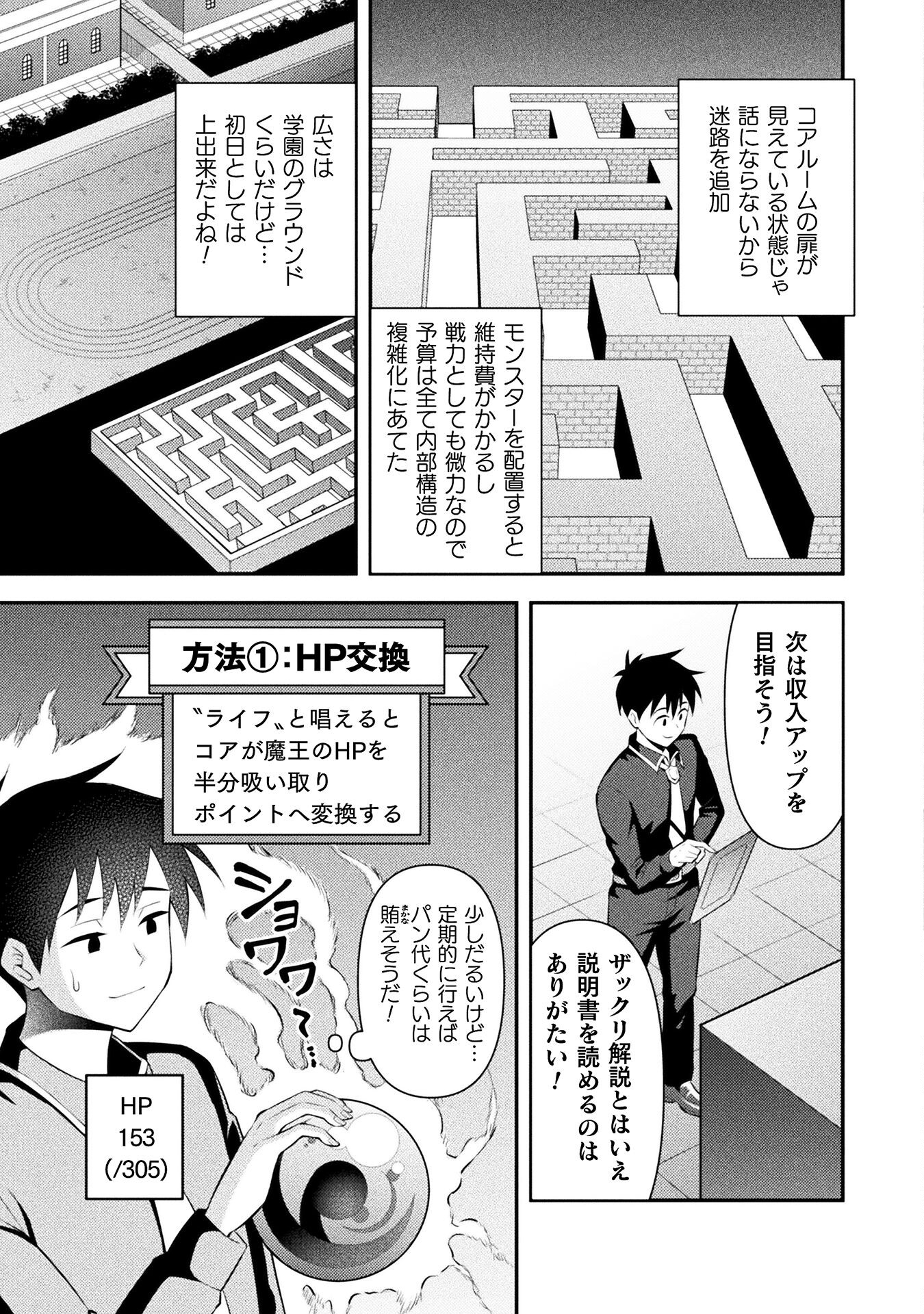 Class Zennin de Maou Tensei! Chapter 2 5ページ