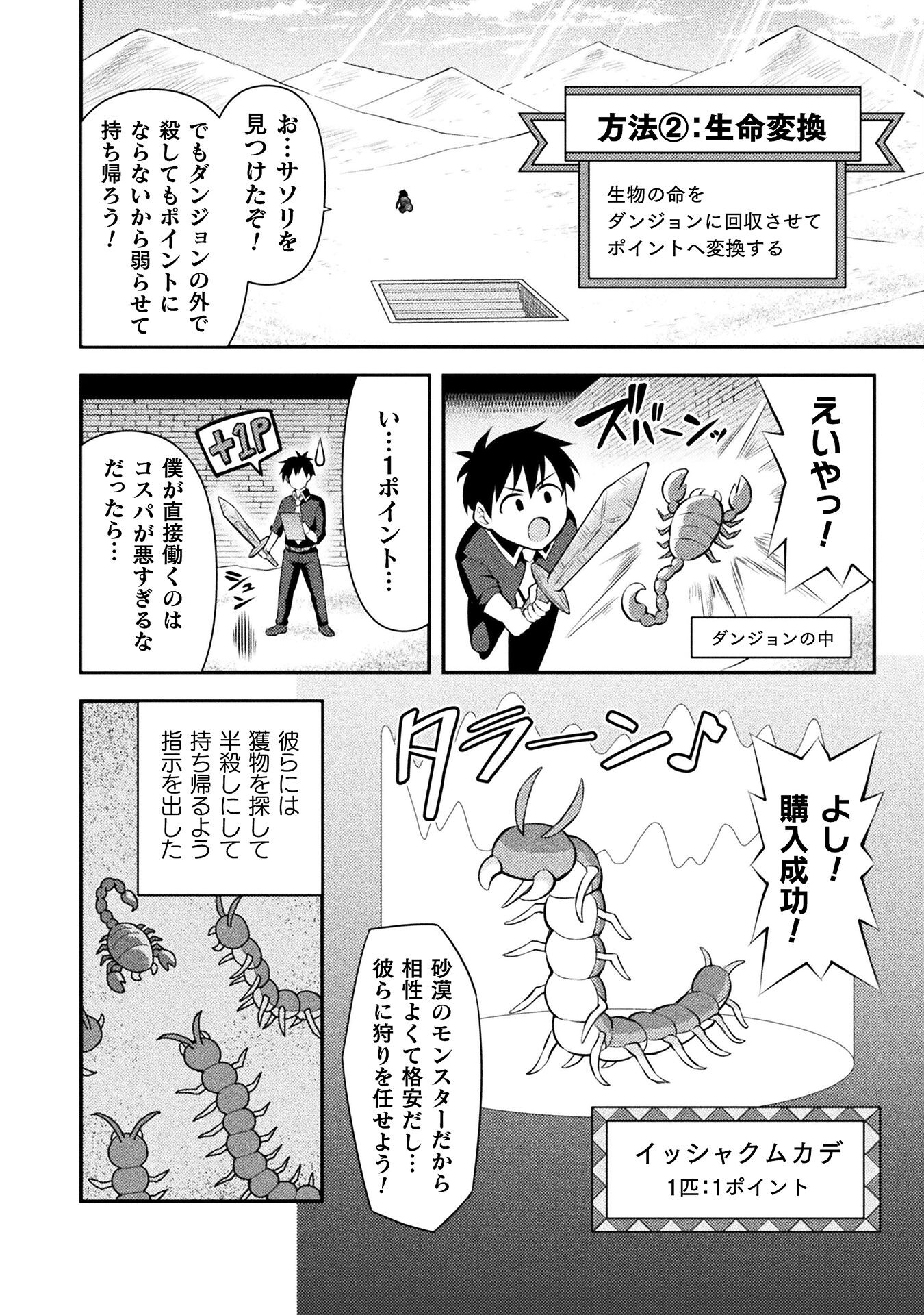 Class Zennin de Maou Tensei! Chapter 2 6ページ