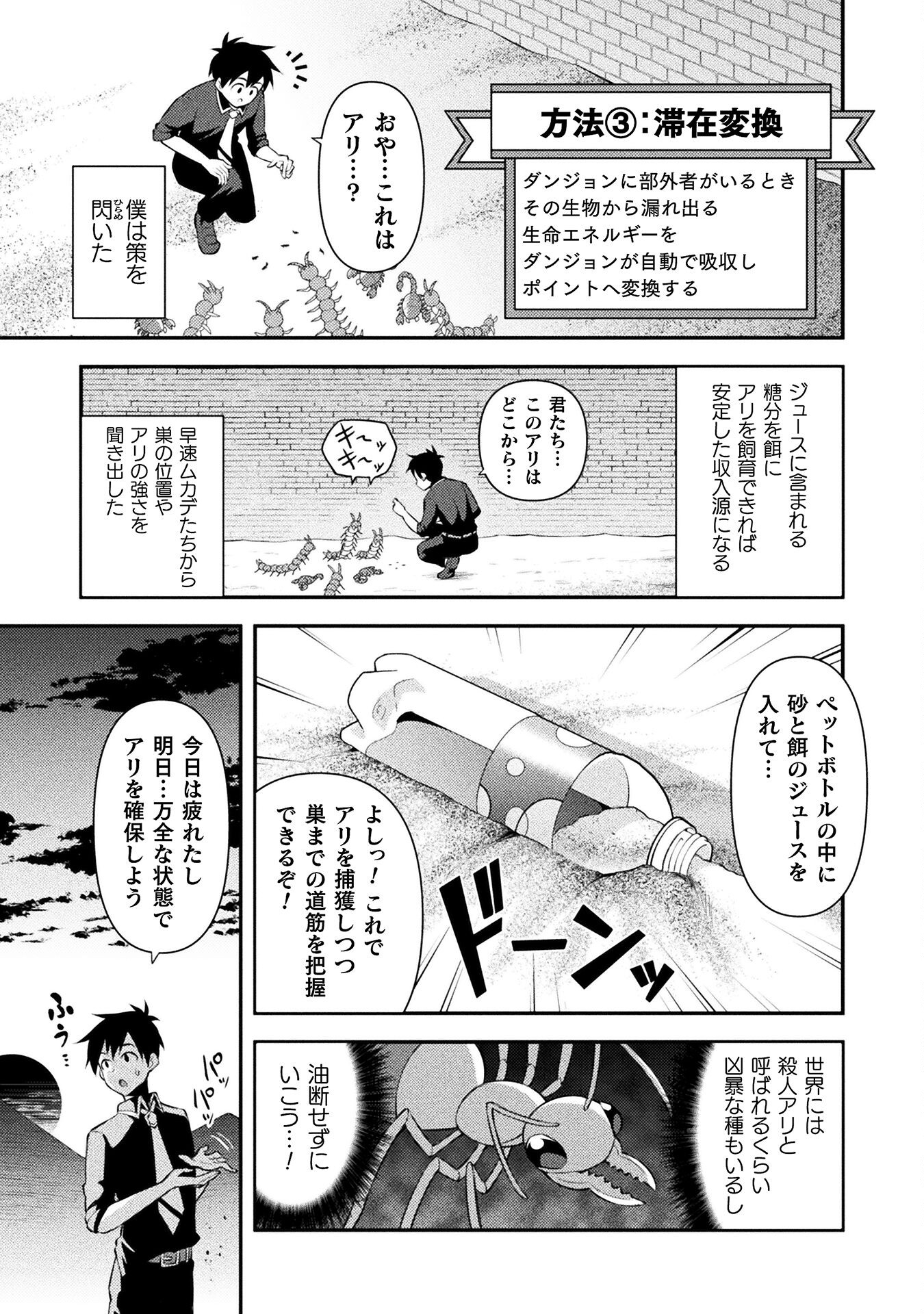 Class Zennin de Maou Tensei! Chapter 2 7ページ