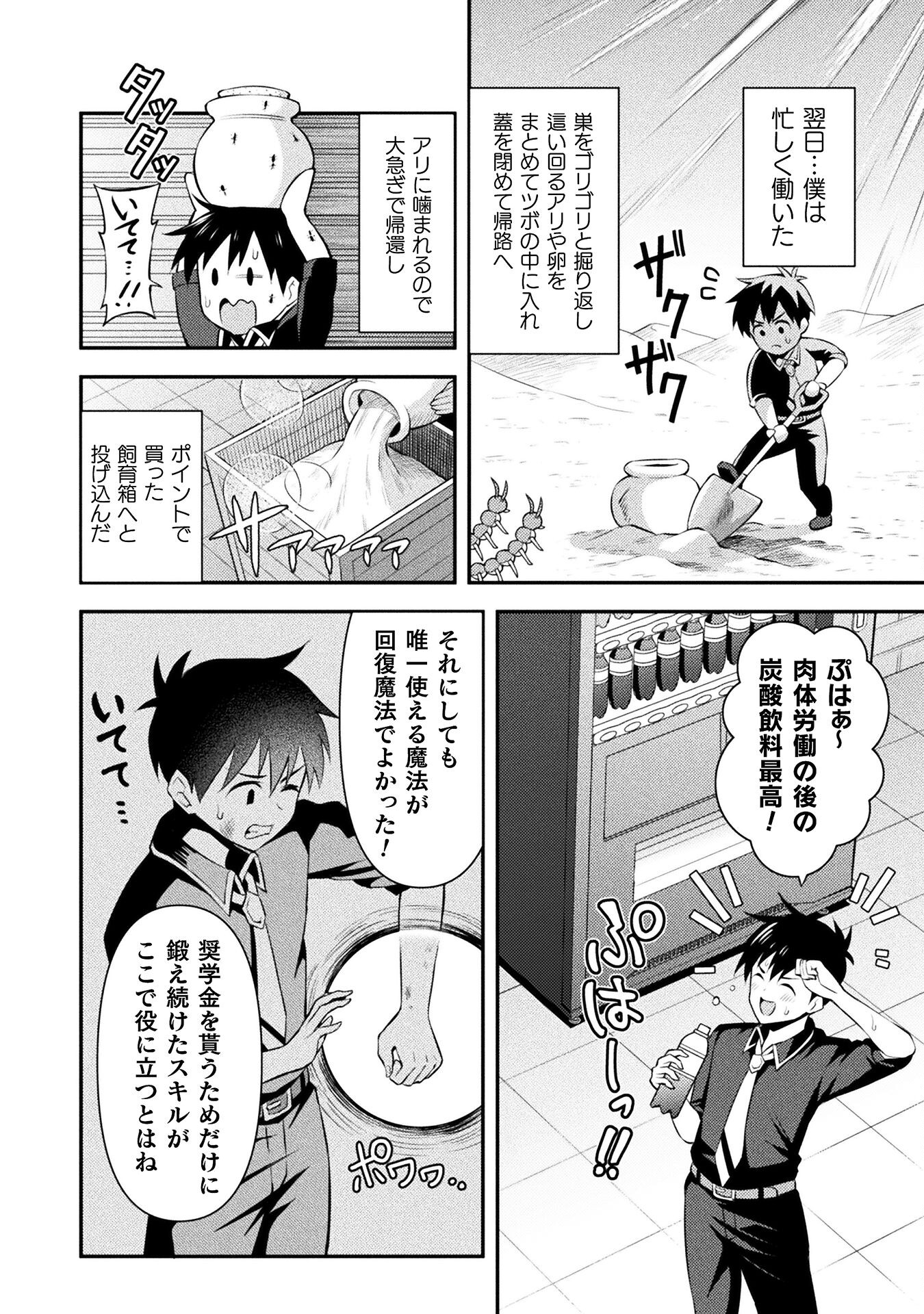 Class Zennin de Maou Tensei! Chapter 2 8ページ