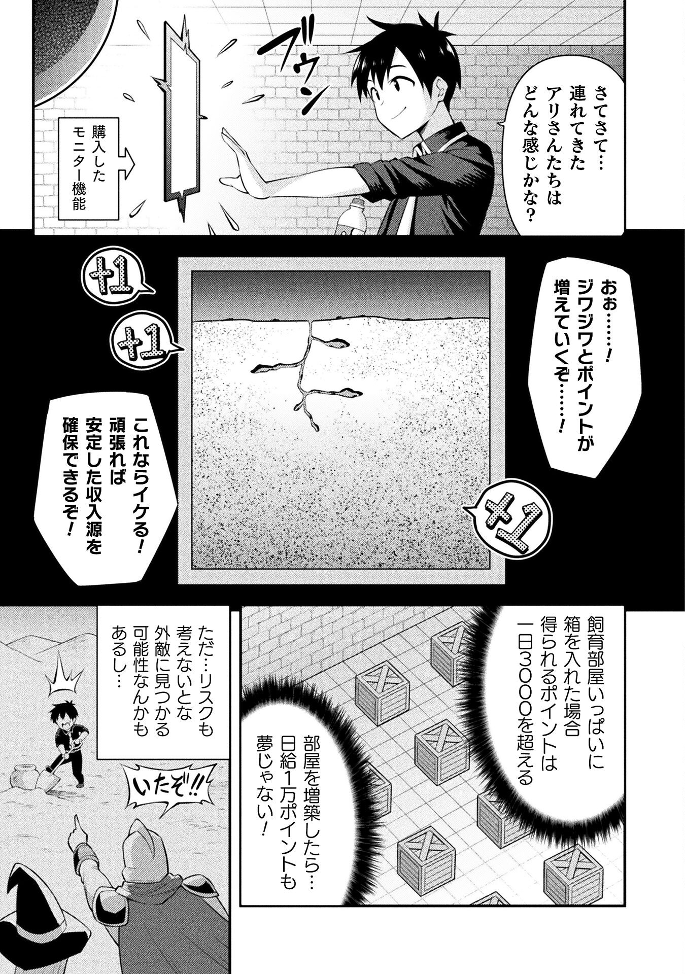 Class Zennin de Maou Tensei! Chapter 2 9ページ