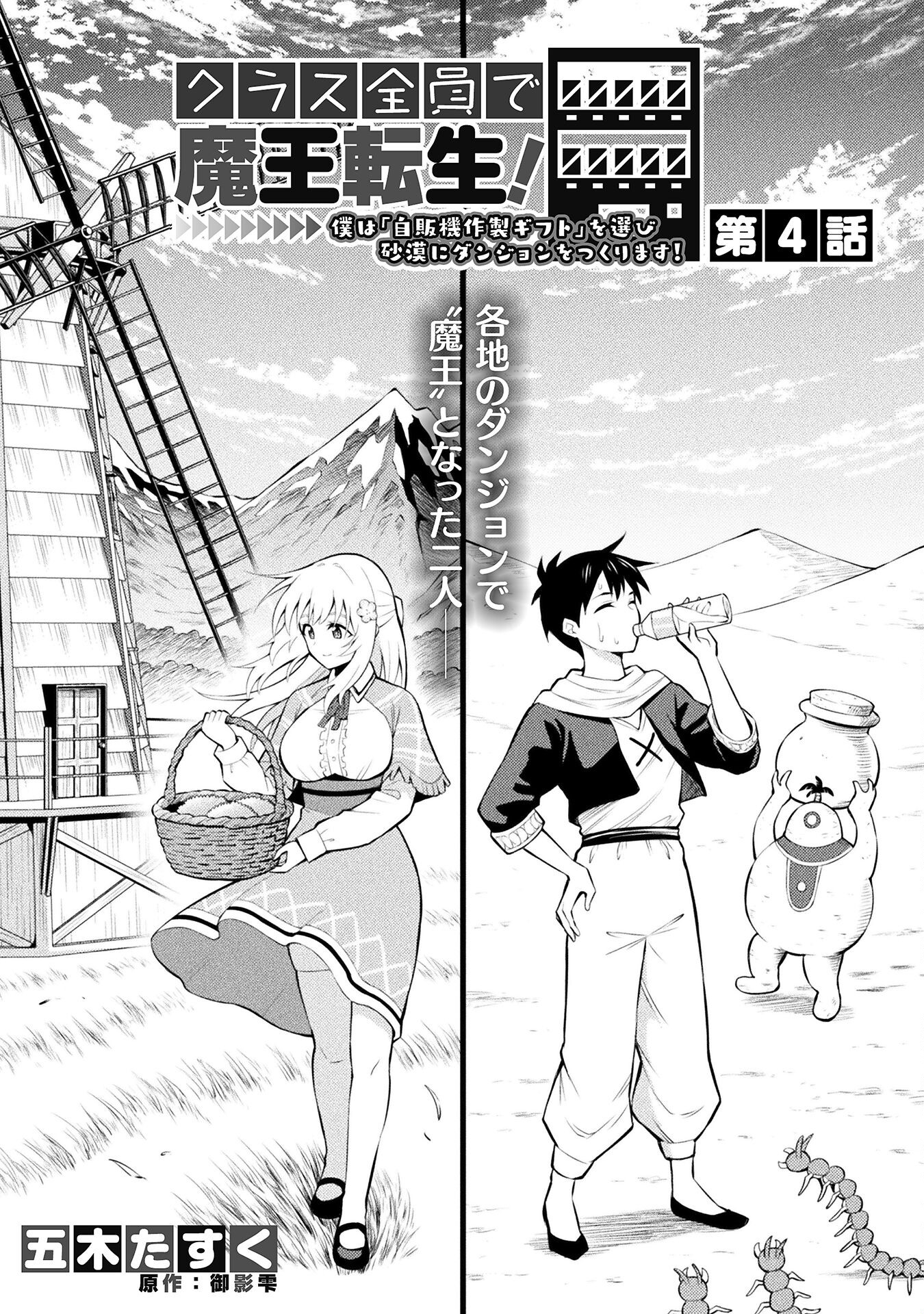 Class Zennin de Maou Tensei! Chapter 4 1ページ