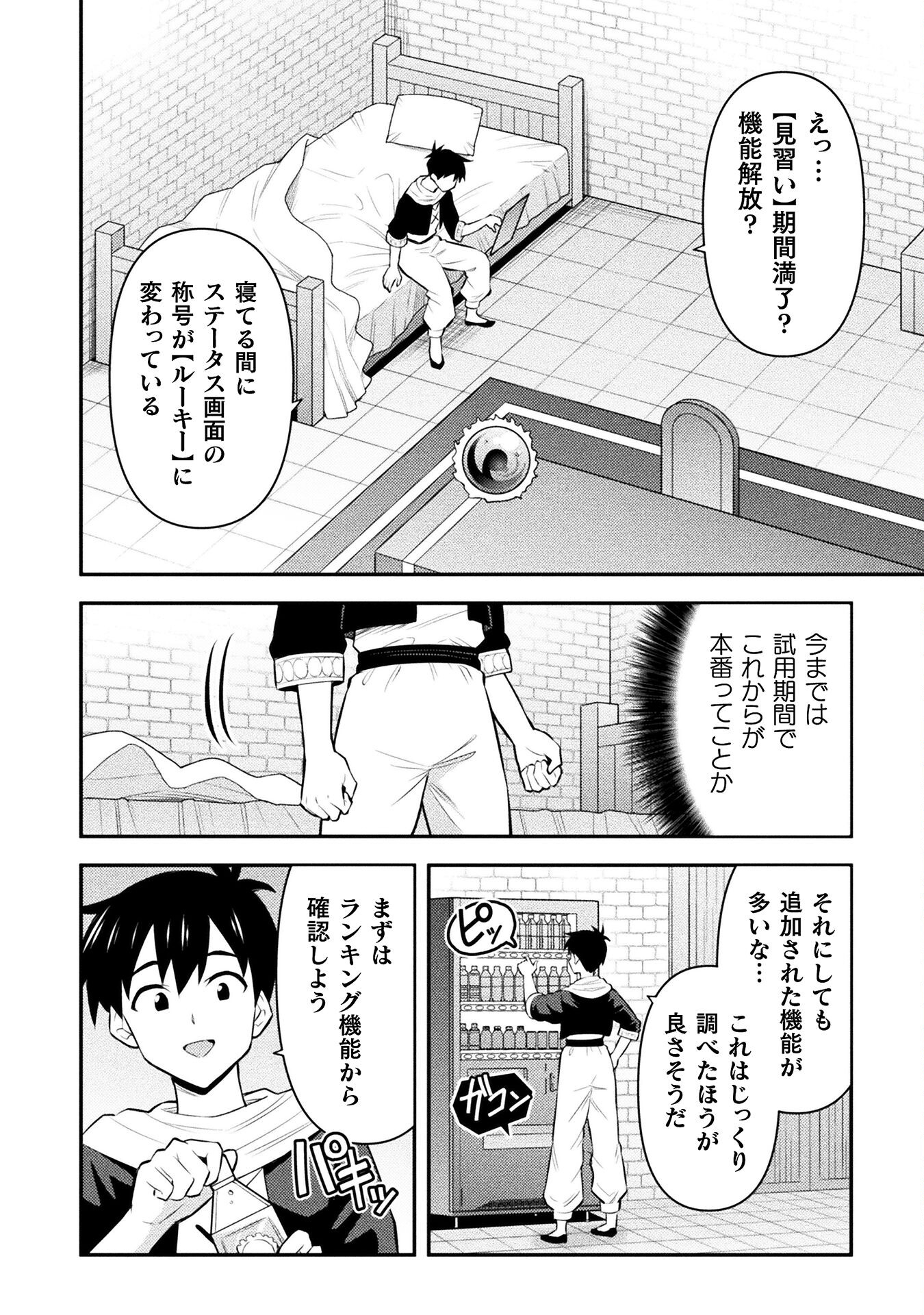 Class Zennin de Maou Tensei! Chapter 4 2ページ