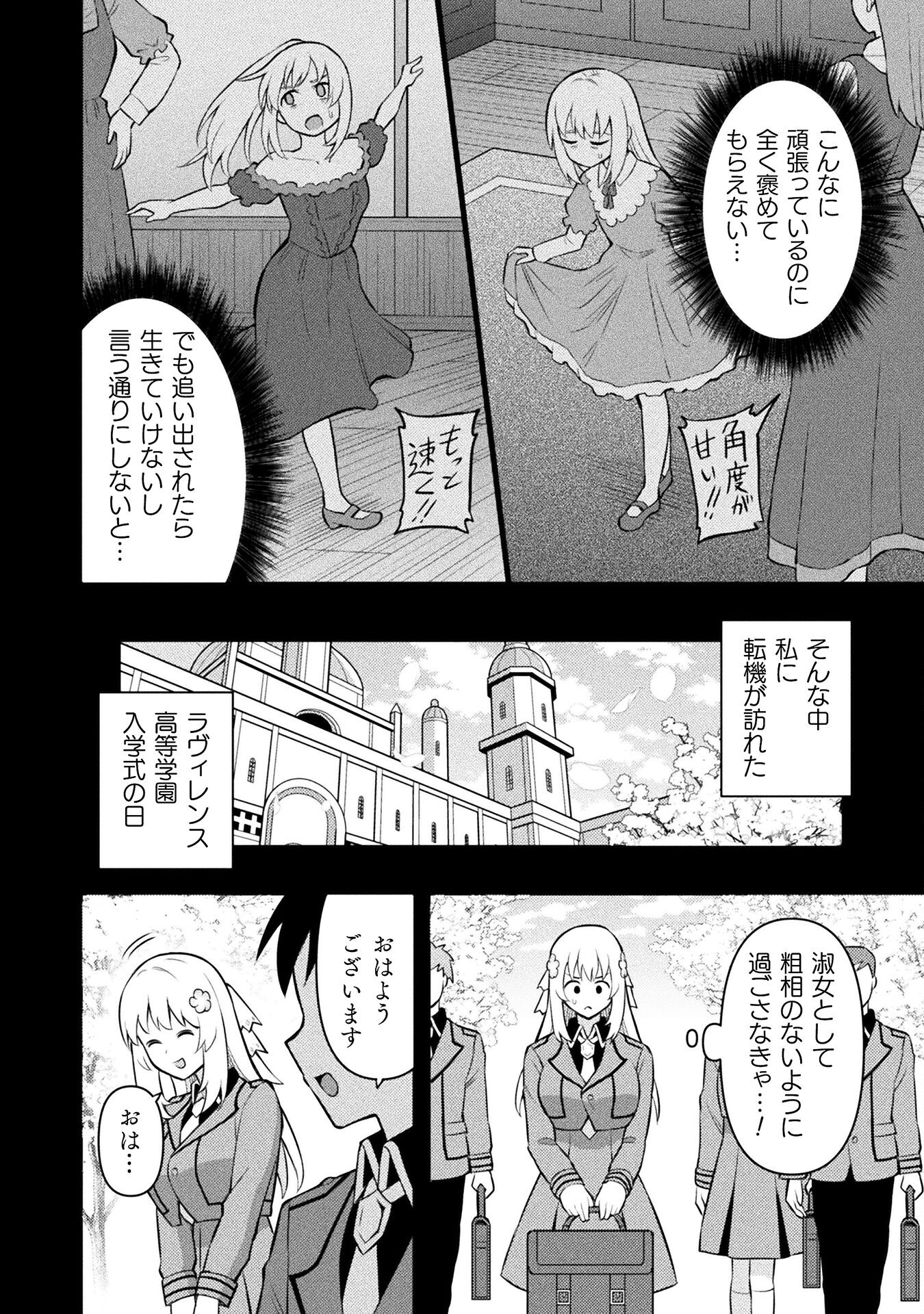 Class Zennin de Maou Tensei! Chapter 4 12ページ