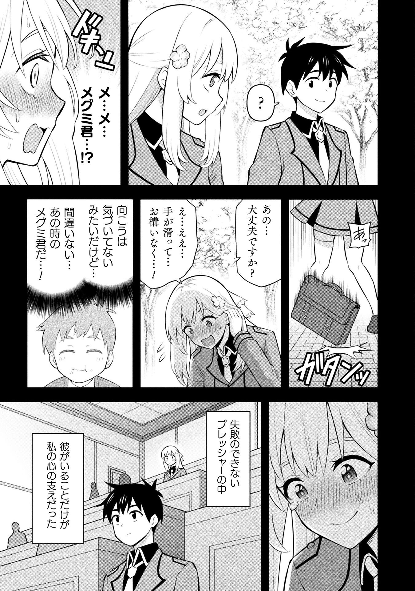 Class Zennin de Maou Tensei! Chapter 4 13ページ