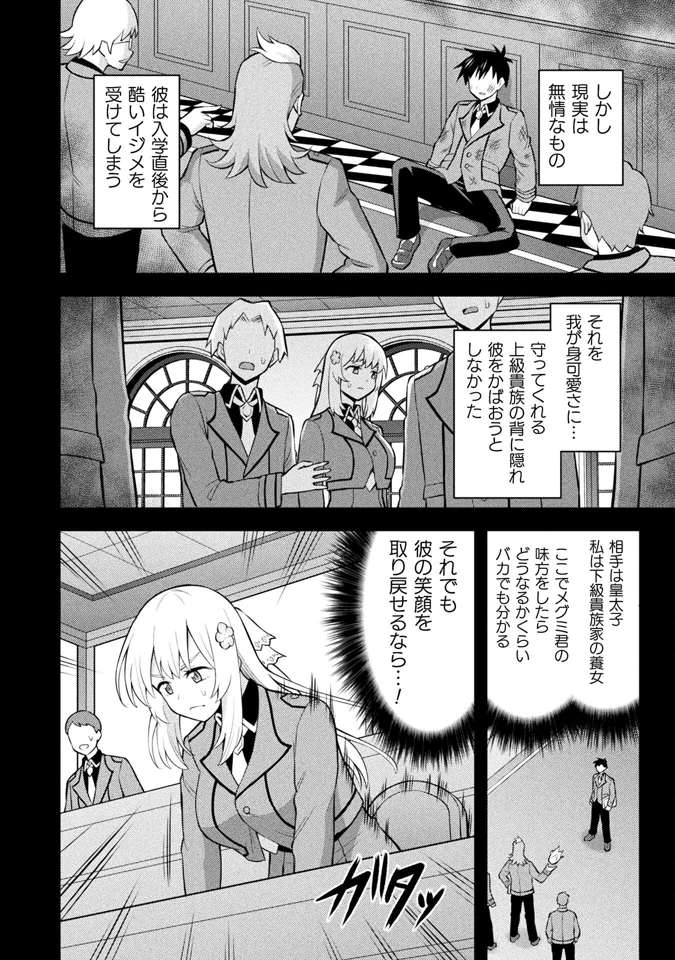 Class Zennin de Maou Tensei! Chapter 4 14ページ