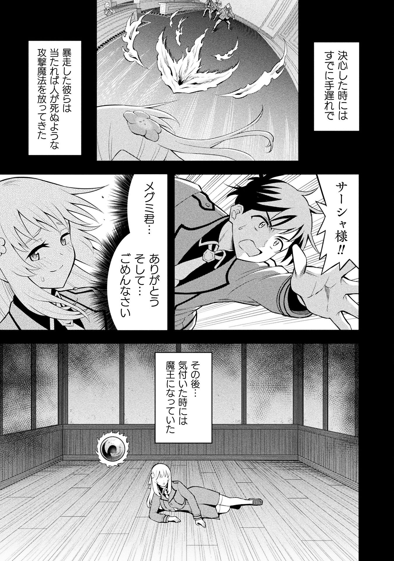 Class Zennin de Maou Tensei! Chapter 4 15ページ