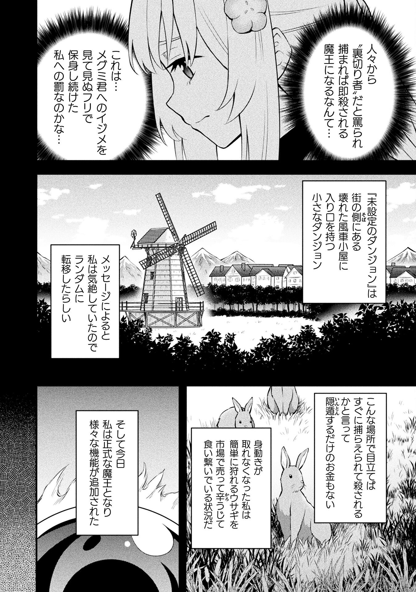 Class Zennin de Maou Tensei! Chapter 4 16ページ