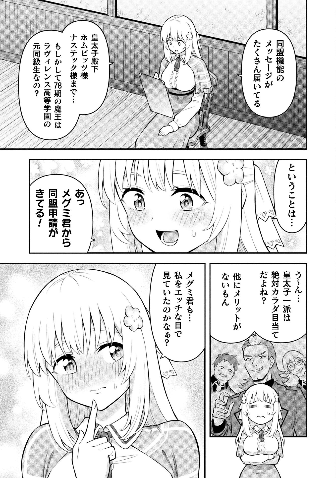 Class Zennin de Maou Tensei! Chapter 4 17ページ