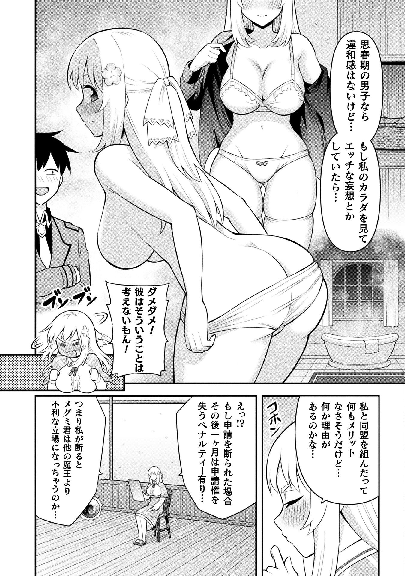Class Zennin de Maou Tensei! Chapter 4 18ページ