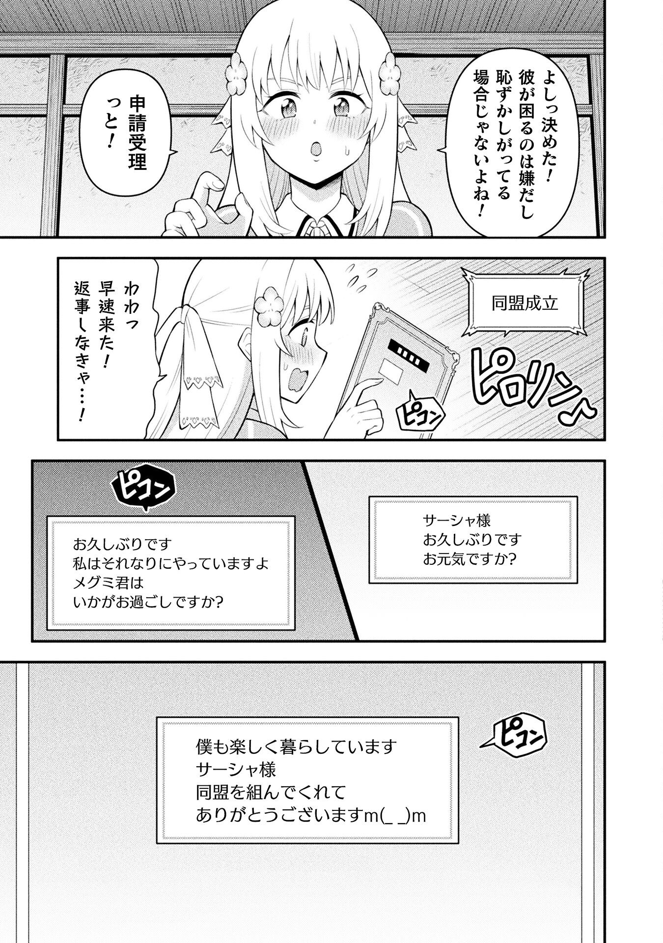 Class Zennin de Maou Tensei! Chapter 4 19ページ