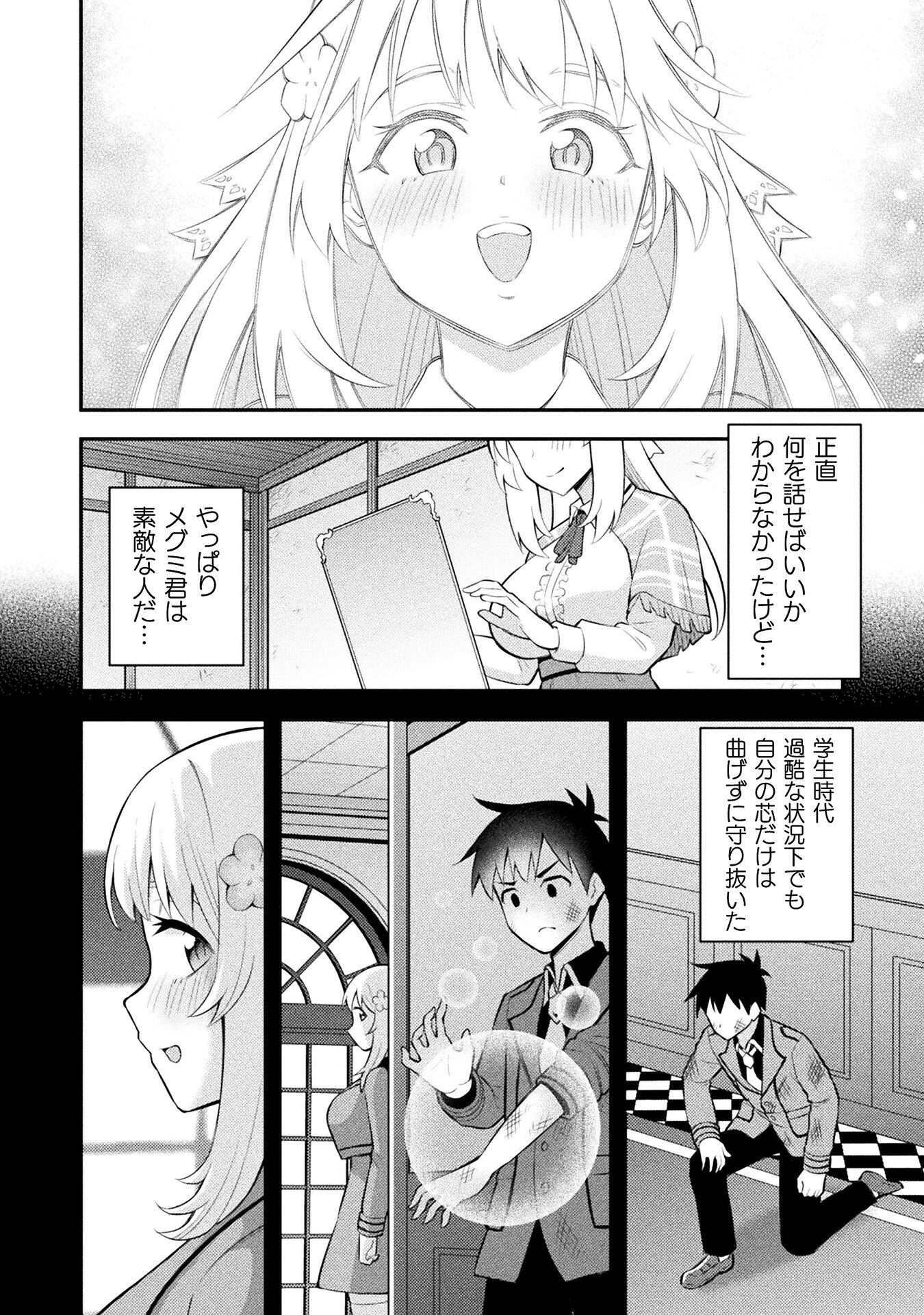 Class Zennin de Maou Tensei! Chapter 4 20ページ