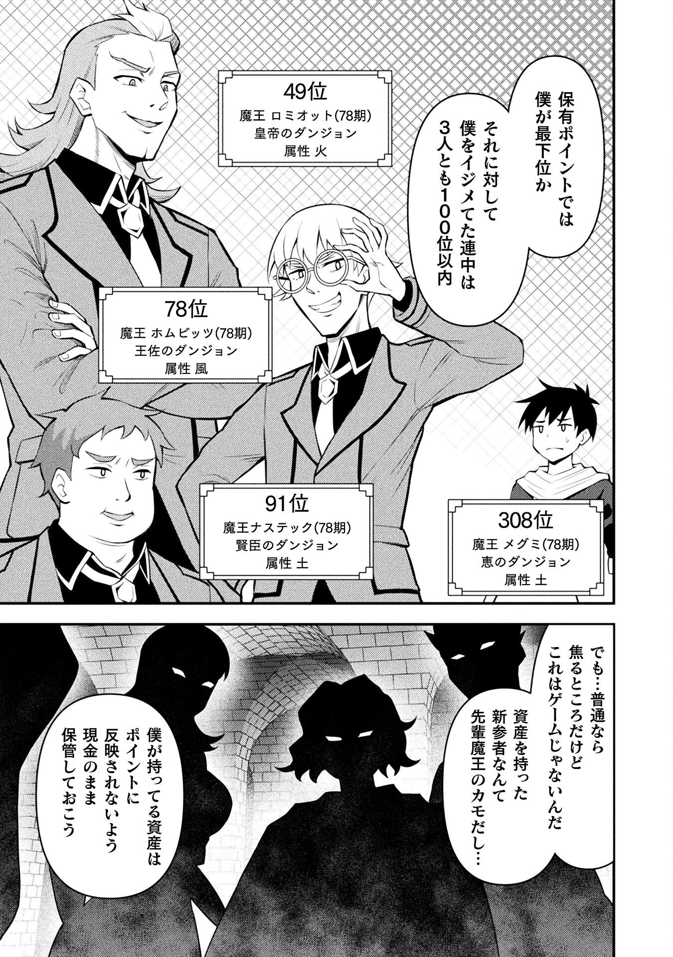 Class Zennin de Maou Tensei! Chapter 4 3ページ