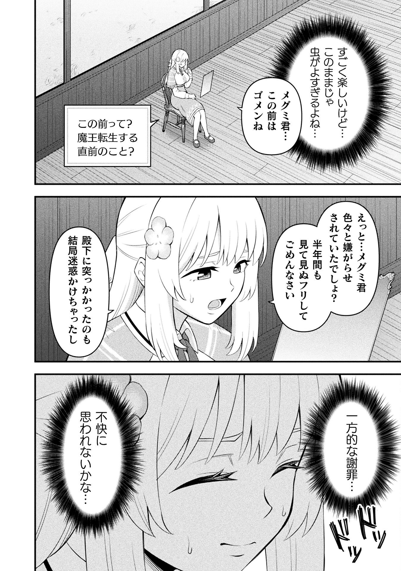 Class Zennin de Maou Tensei! Chapter 4 22ページ
