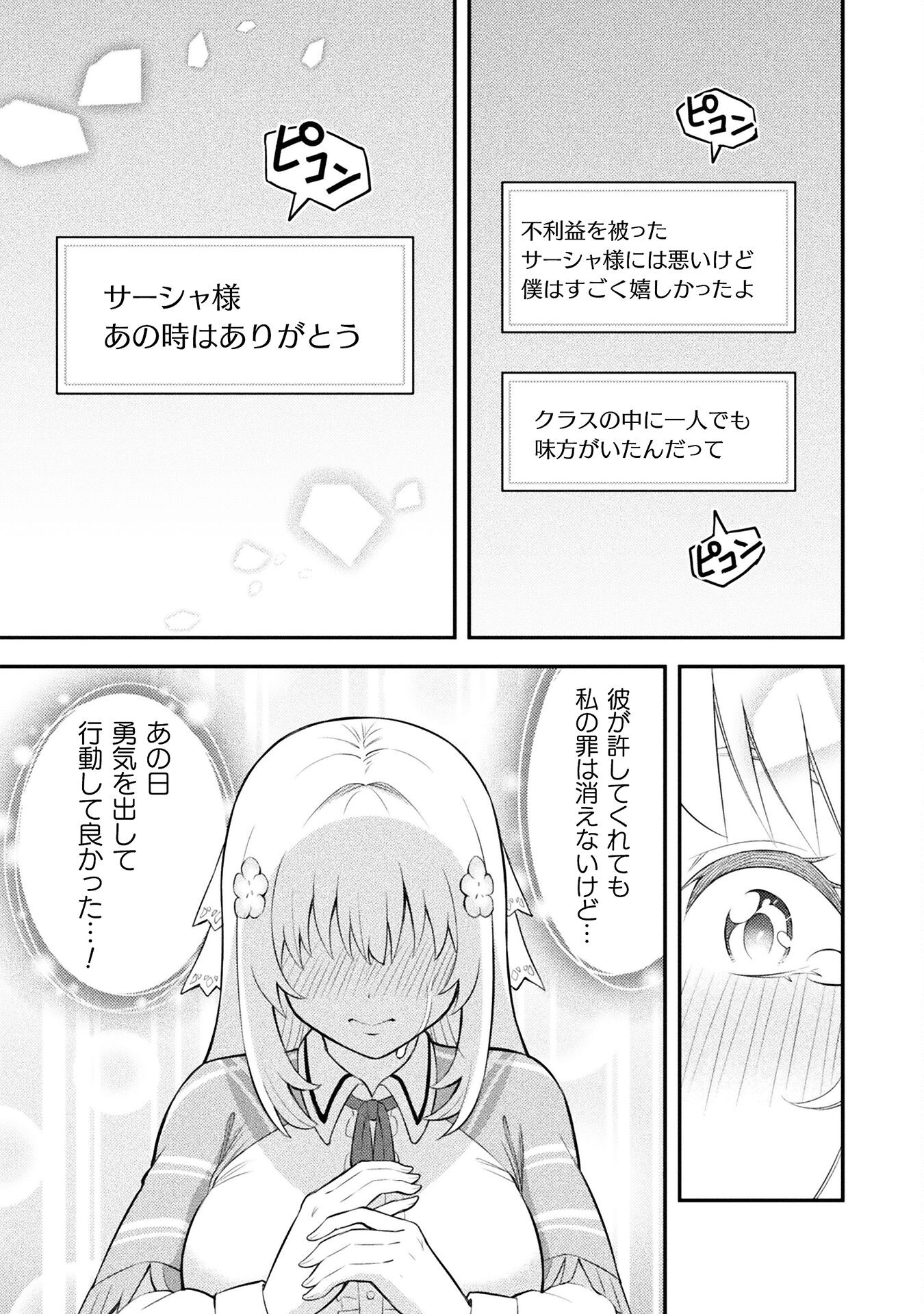 Class Zennin de Maou Tensei! Chapter 4 23ページ