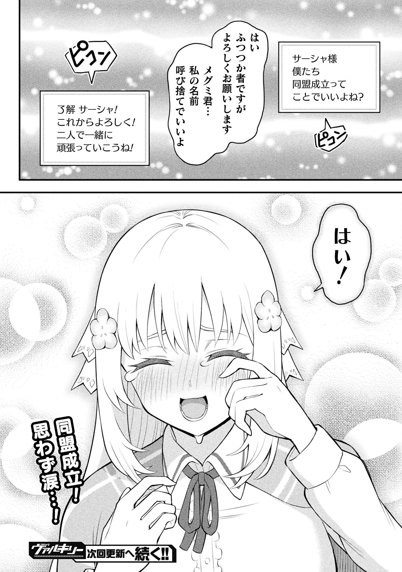 Class Zennin de Maou Tensei! Chapter 4 24ページ