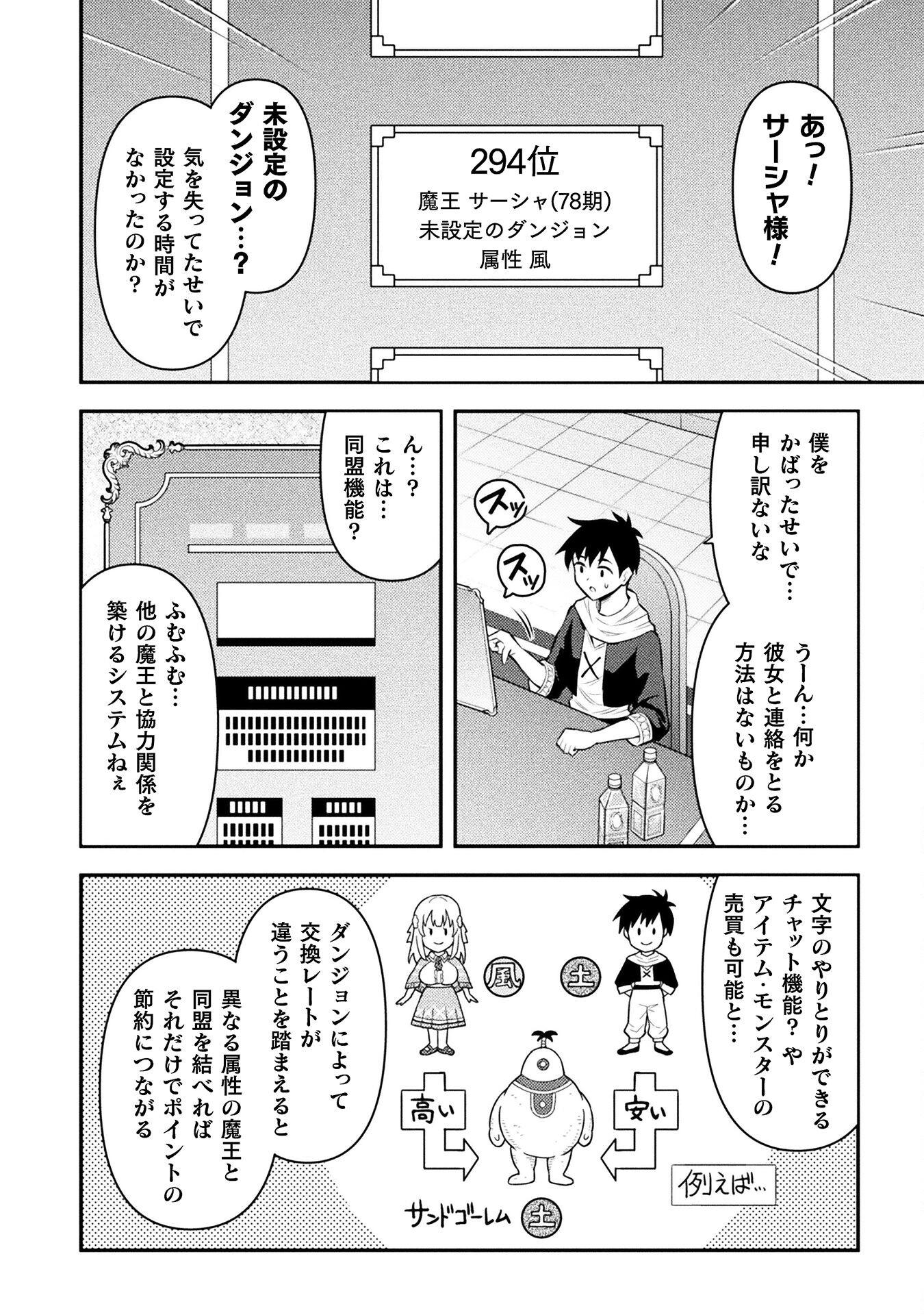 Class Zennin de Maou Tensei! Chapter 4 4ページ