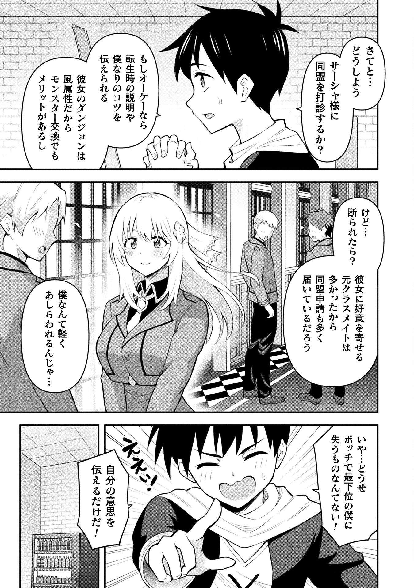 Class Zennin de Maou Tensei! Chapter 4 5ページ