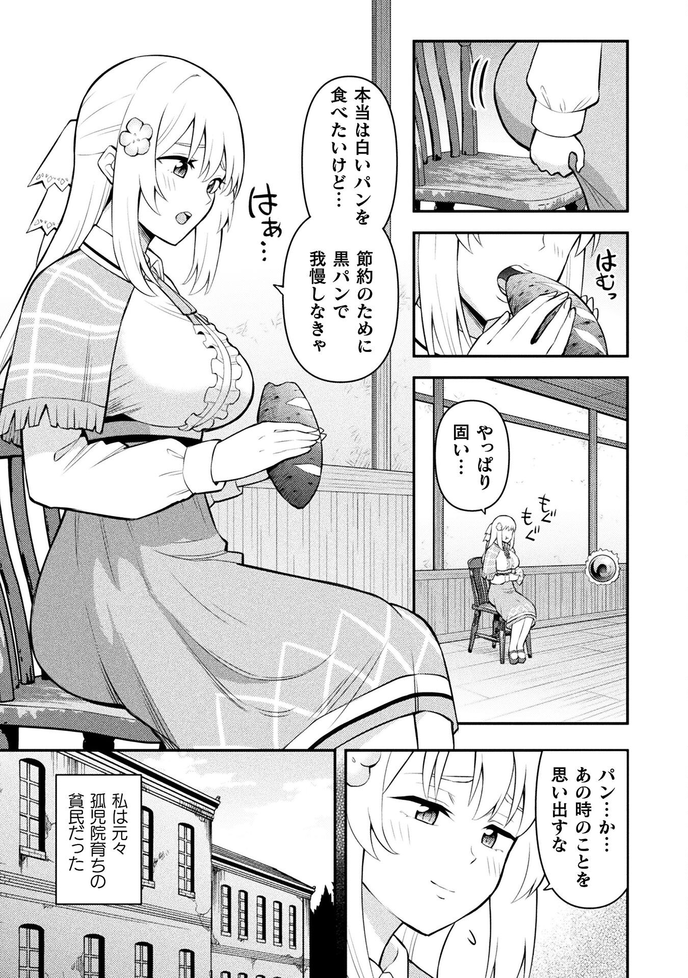 Class Zennin de Maou Tensei! Chapter 4 7ページ