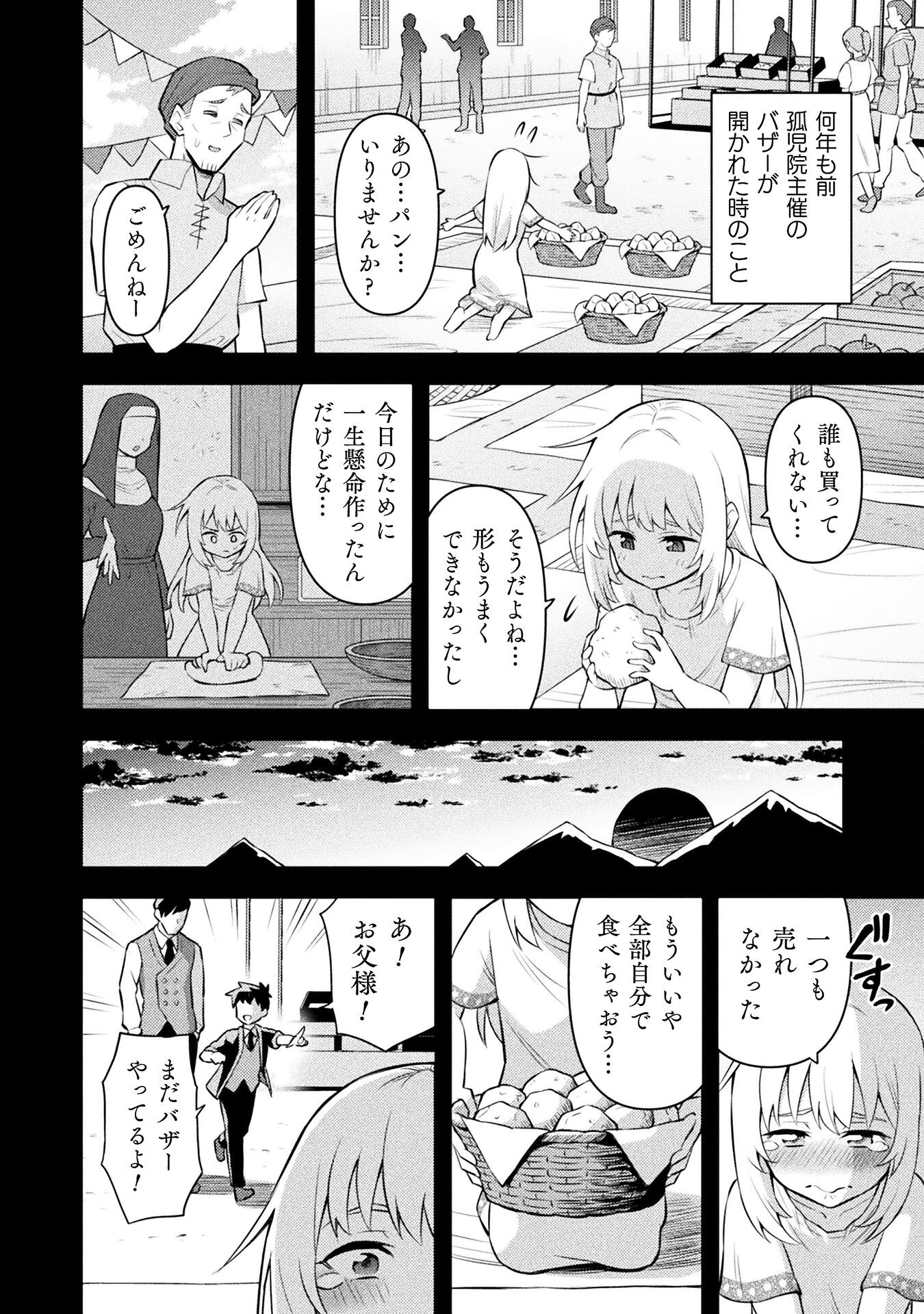 Class Zennin de Maou Tensei! Chapter 4 8ページ