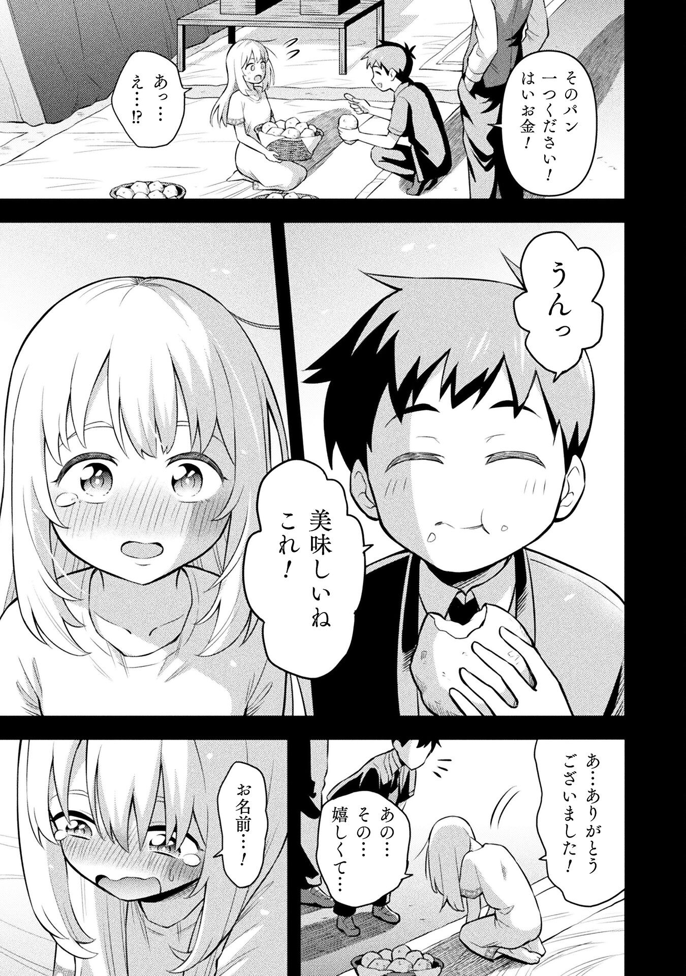 Class Zennin de Maou Tensei! Chapter 4 9ページ