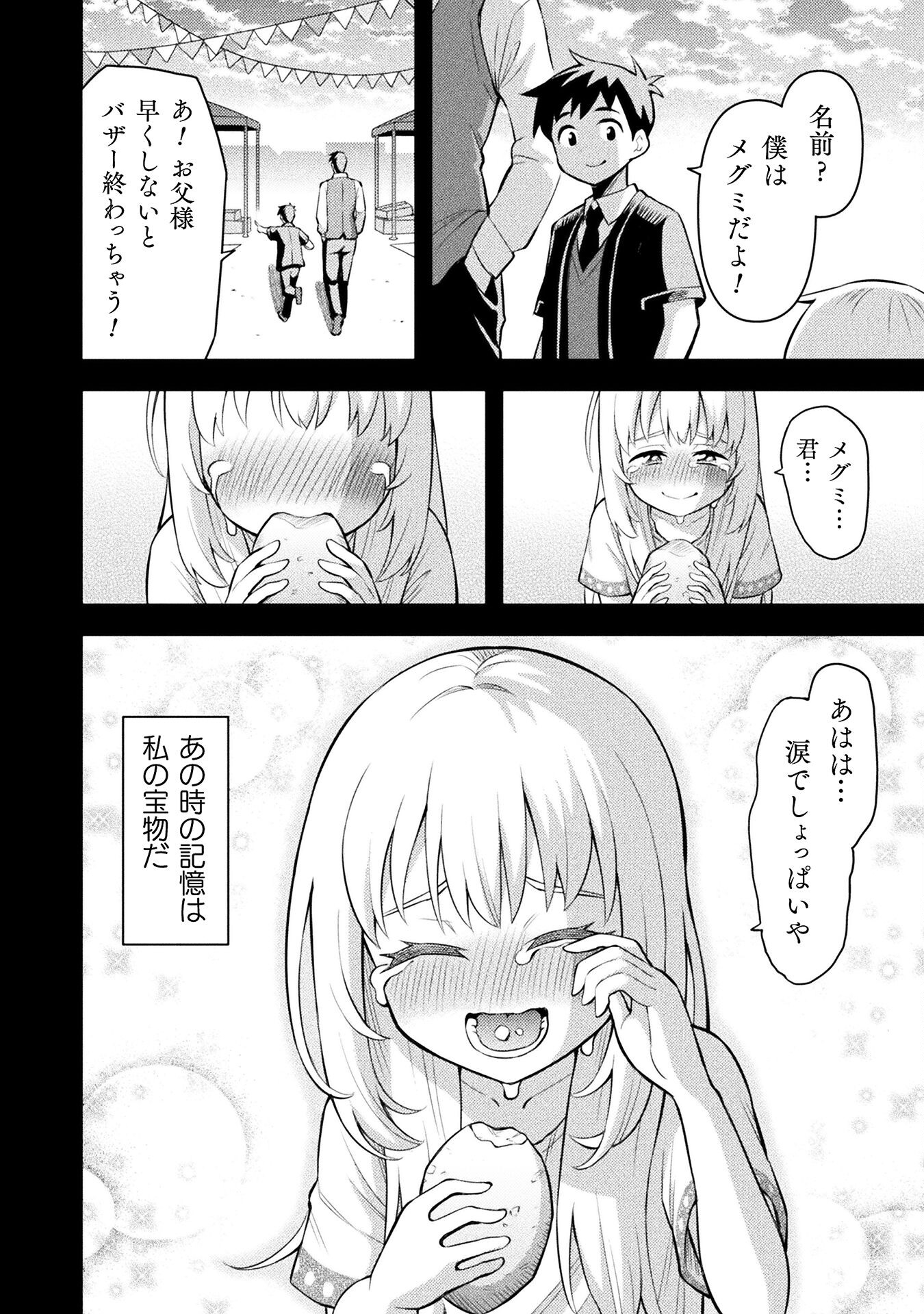 Class Zennin de Maou Tensei! Chapter 4 10ページ