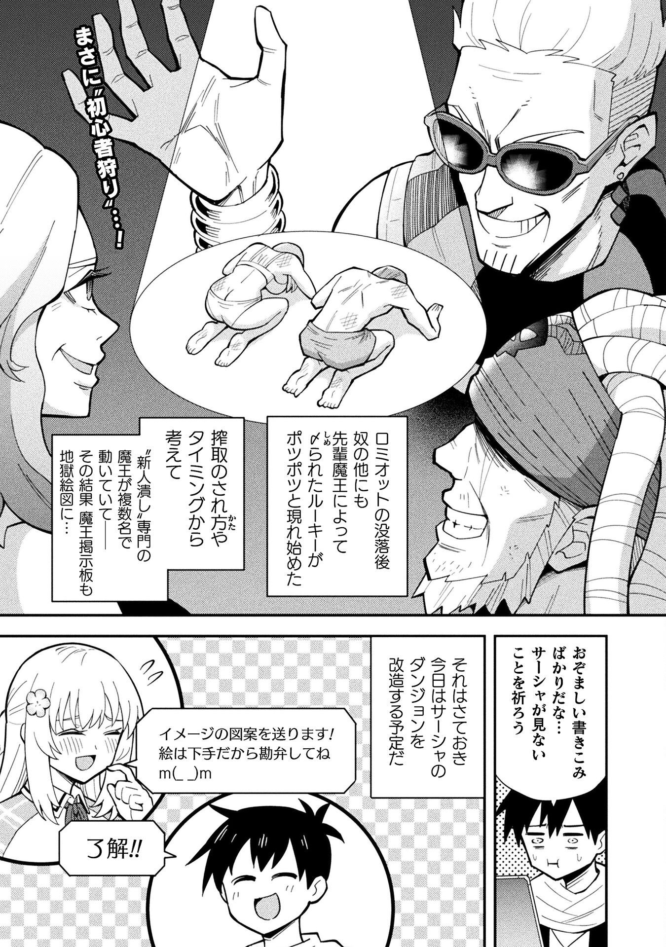 Class Zennin de Maou Tensei! Chapter 6 1ページ