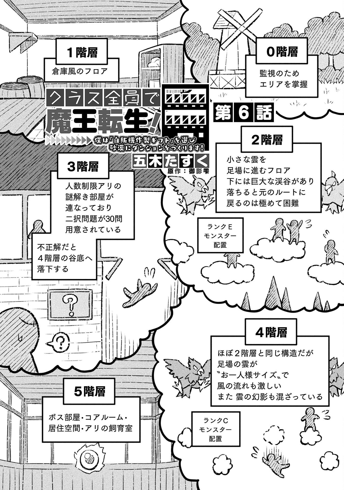 Class Zennin de Maou Tensei! Chapter 6 2ページ