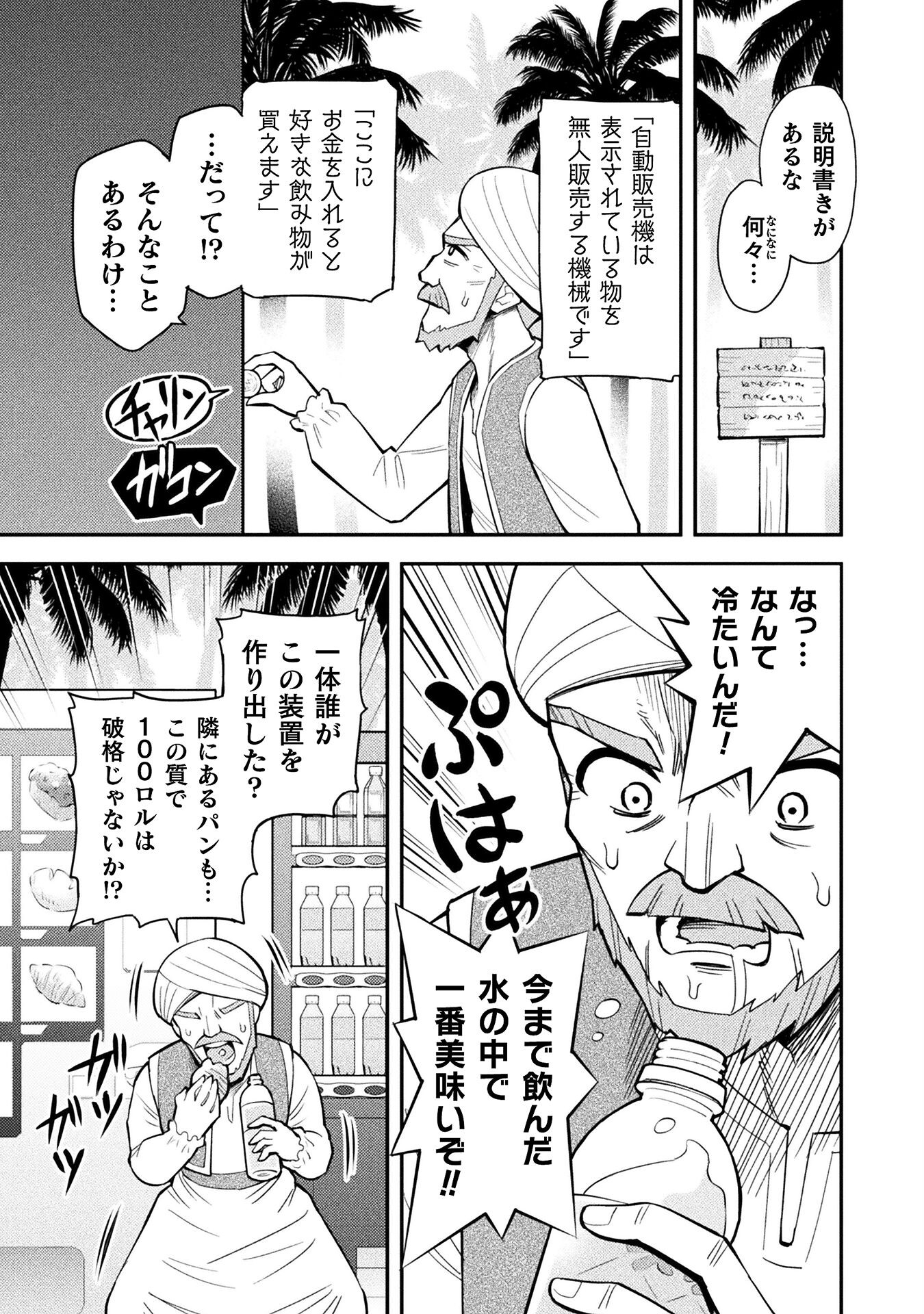 Class Zennin de Maou Tensei! Chapter 6 11ページ