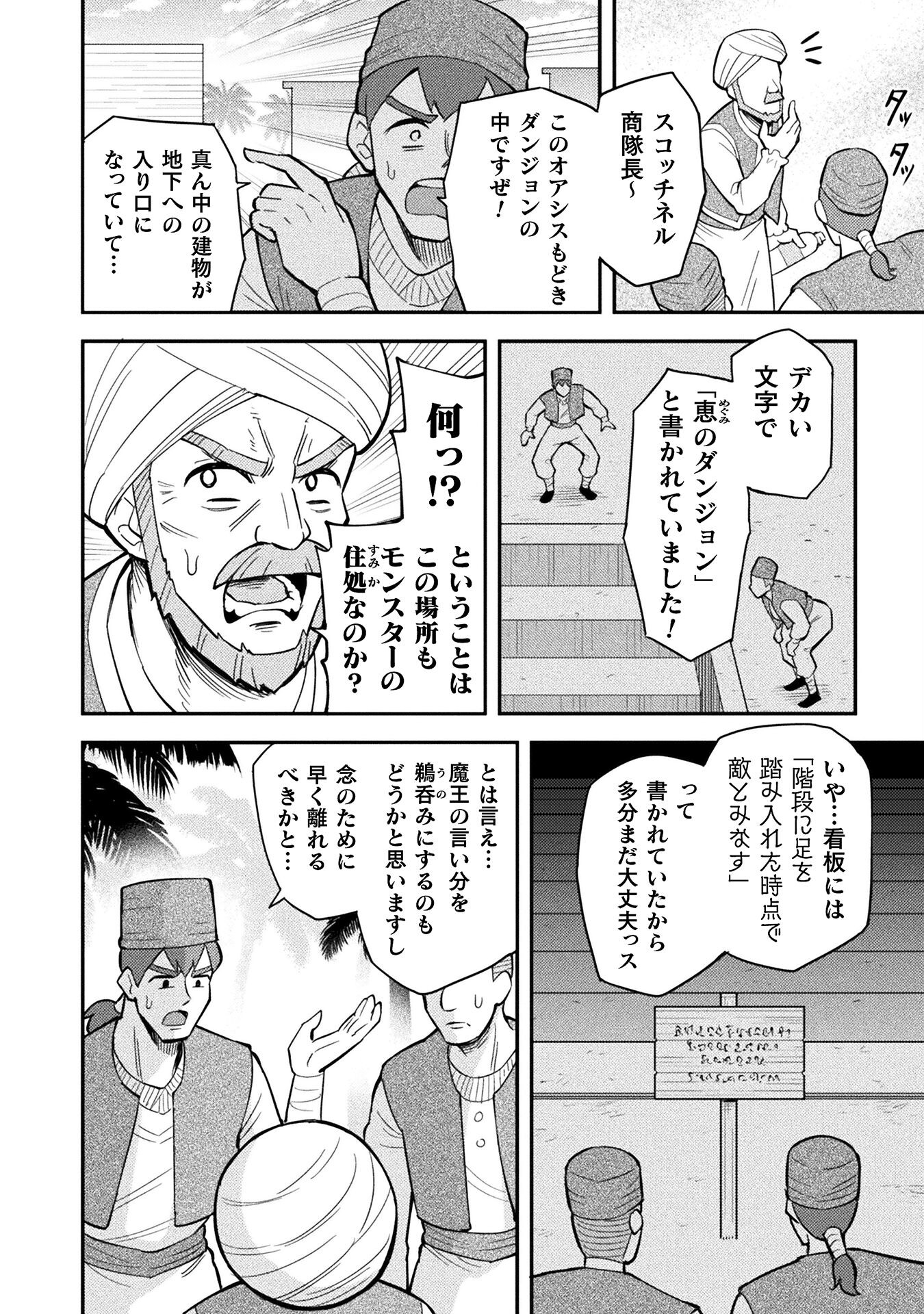 Class Zennin de Maou Tensei! Chapter 6 12ページ