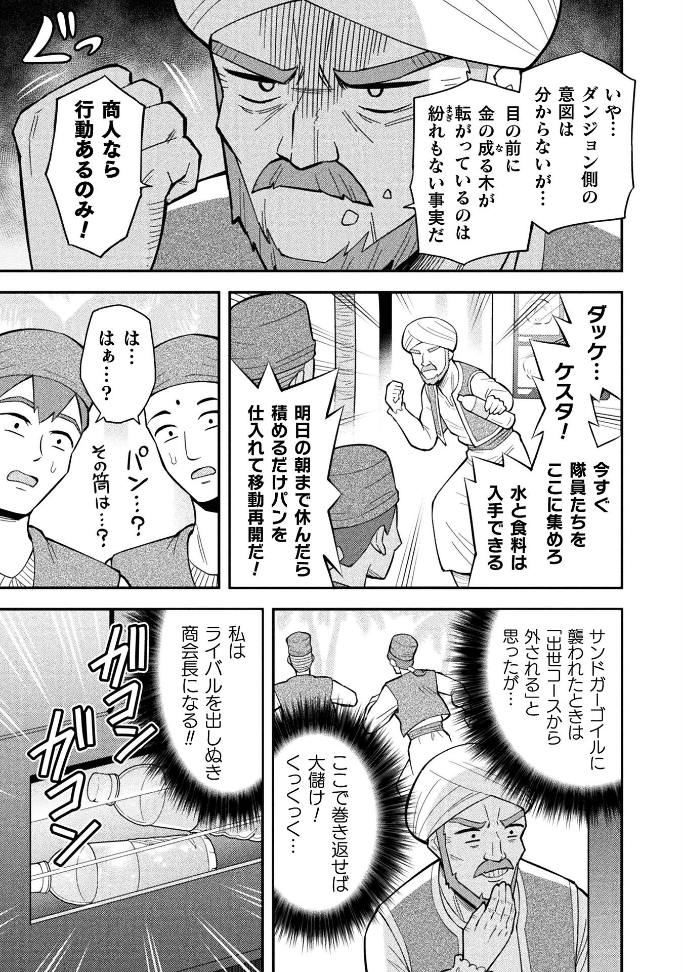 Class Zennin de Maou Tensei! Chapter 6 13ページ
