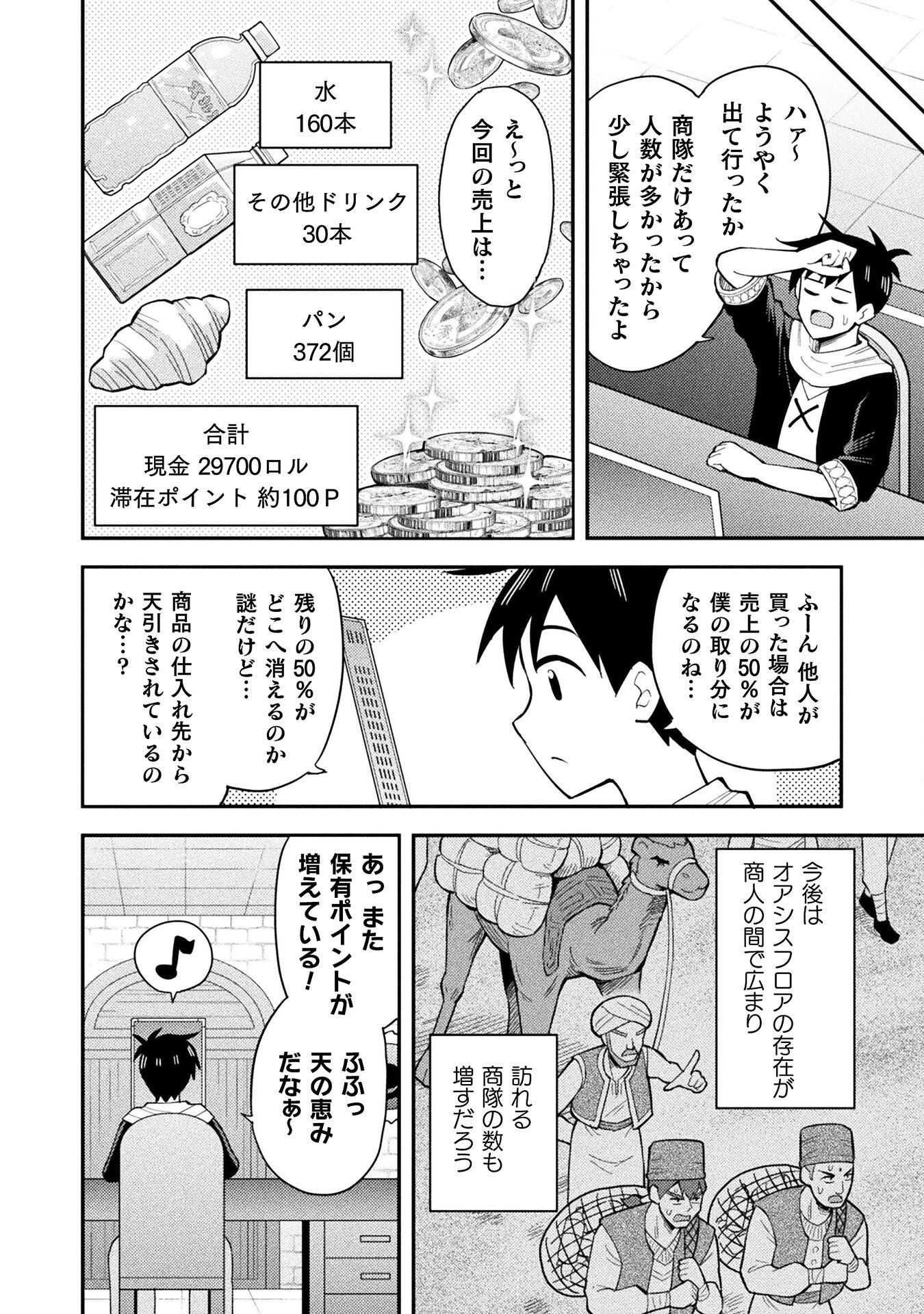 Class Zennin de Maou Tensei! Chapter 6 14ページ