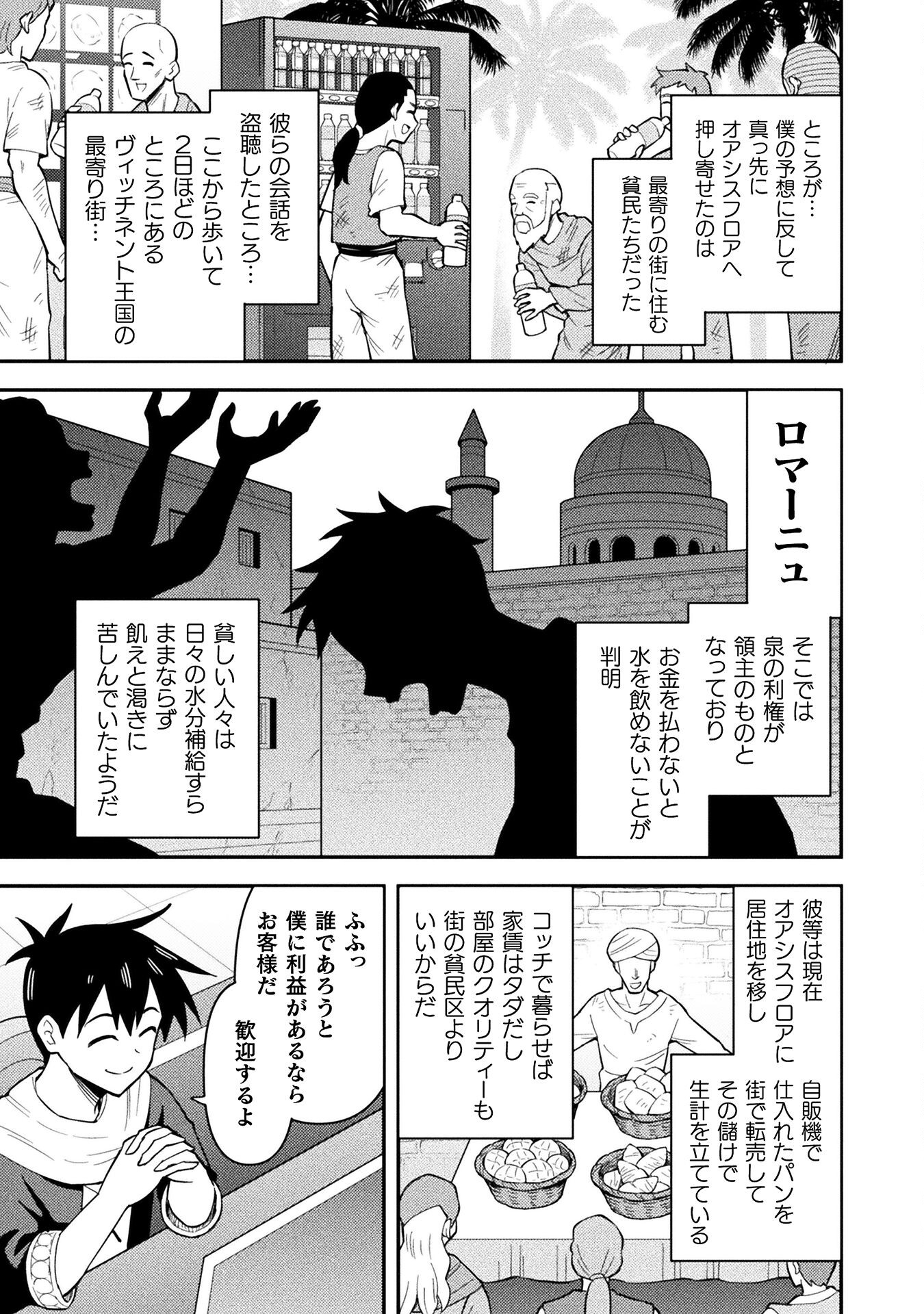 Class Zennin de Maou Tensei! Chapter 6 15ページ