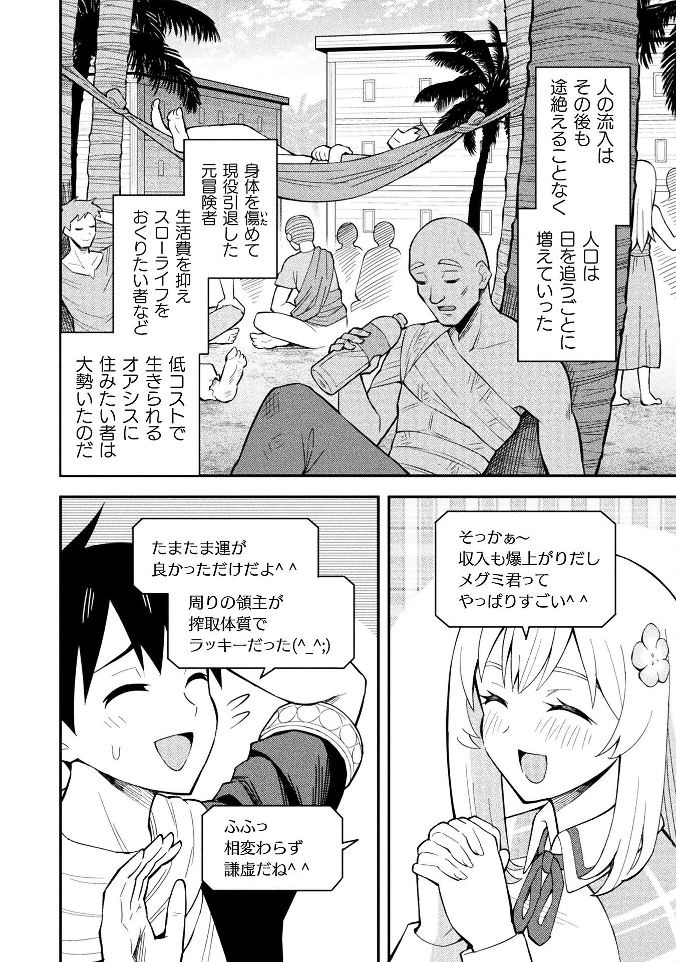 Class Zennin de Maou Tensei! Chapter 6 16ページ