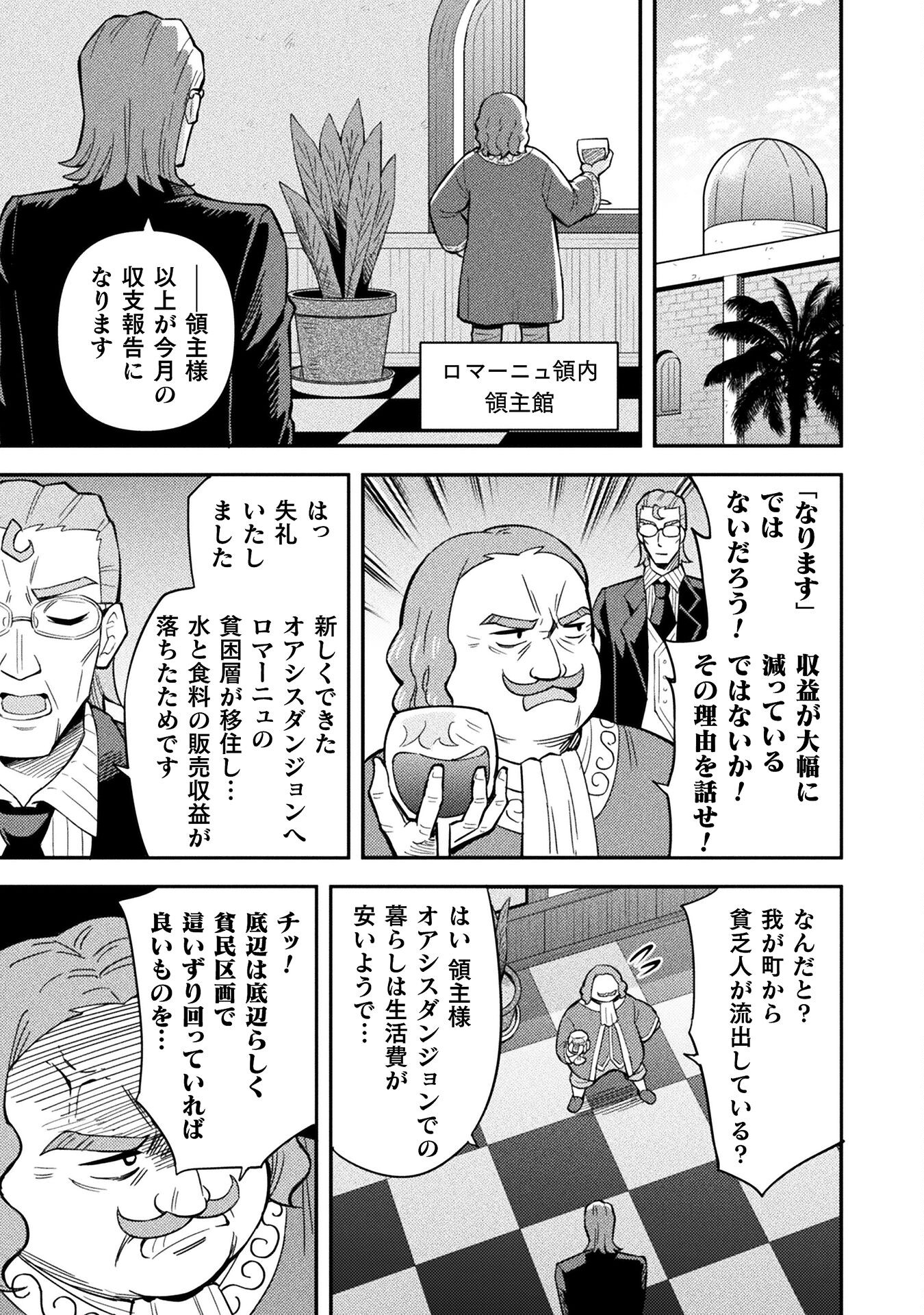Class Zennin de Maou Tensei! Chapter 6 17ページ