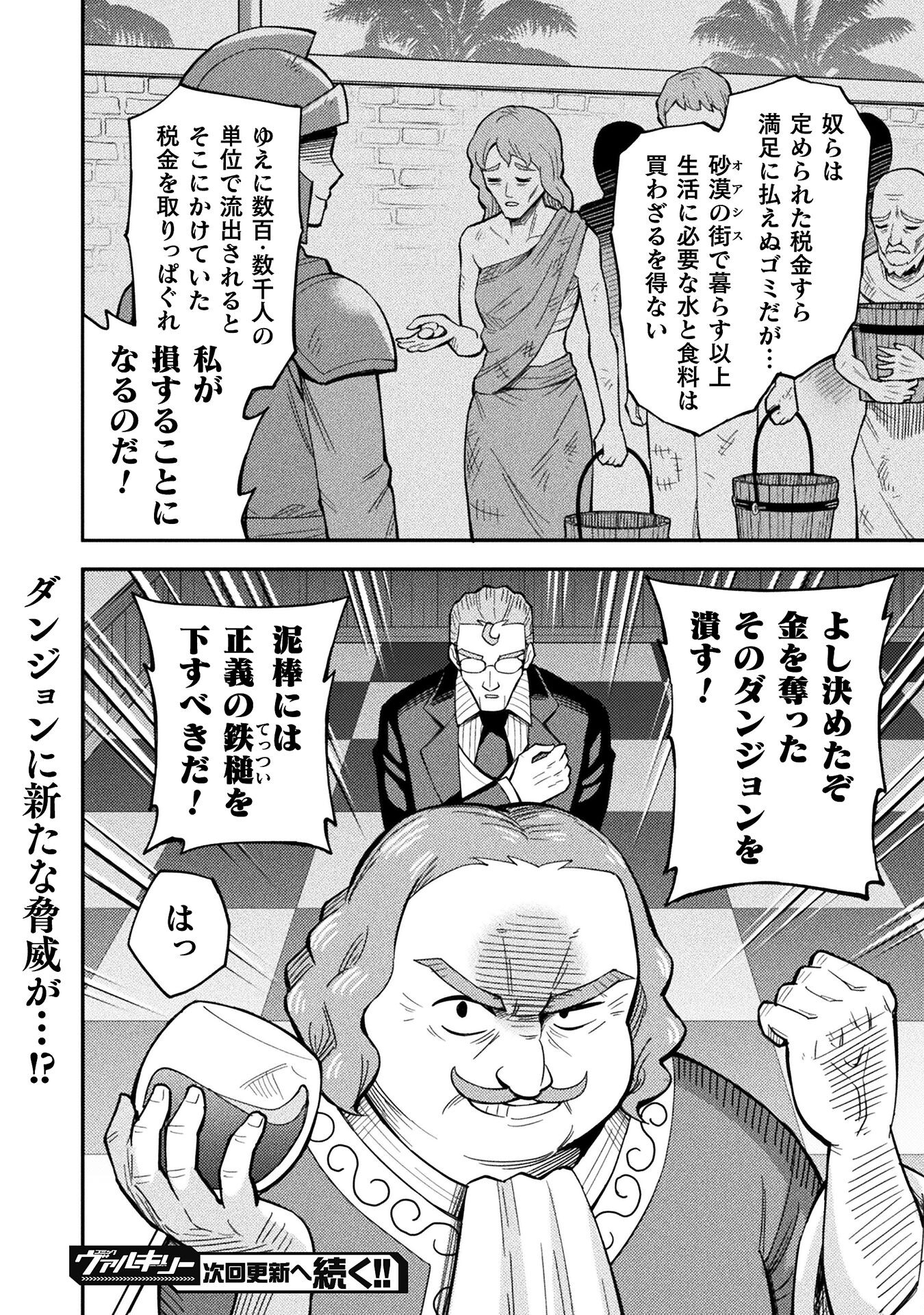 Class Zennin de Maou Tensei! Chapter 6 18ページ