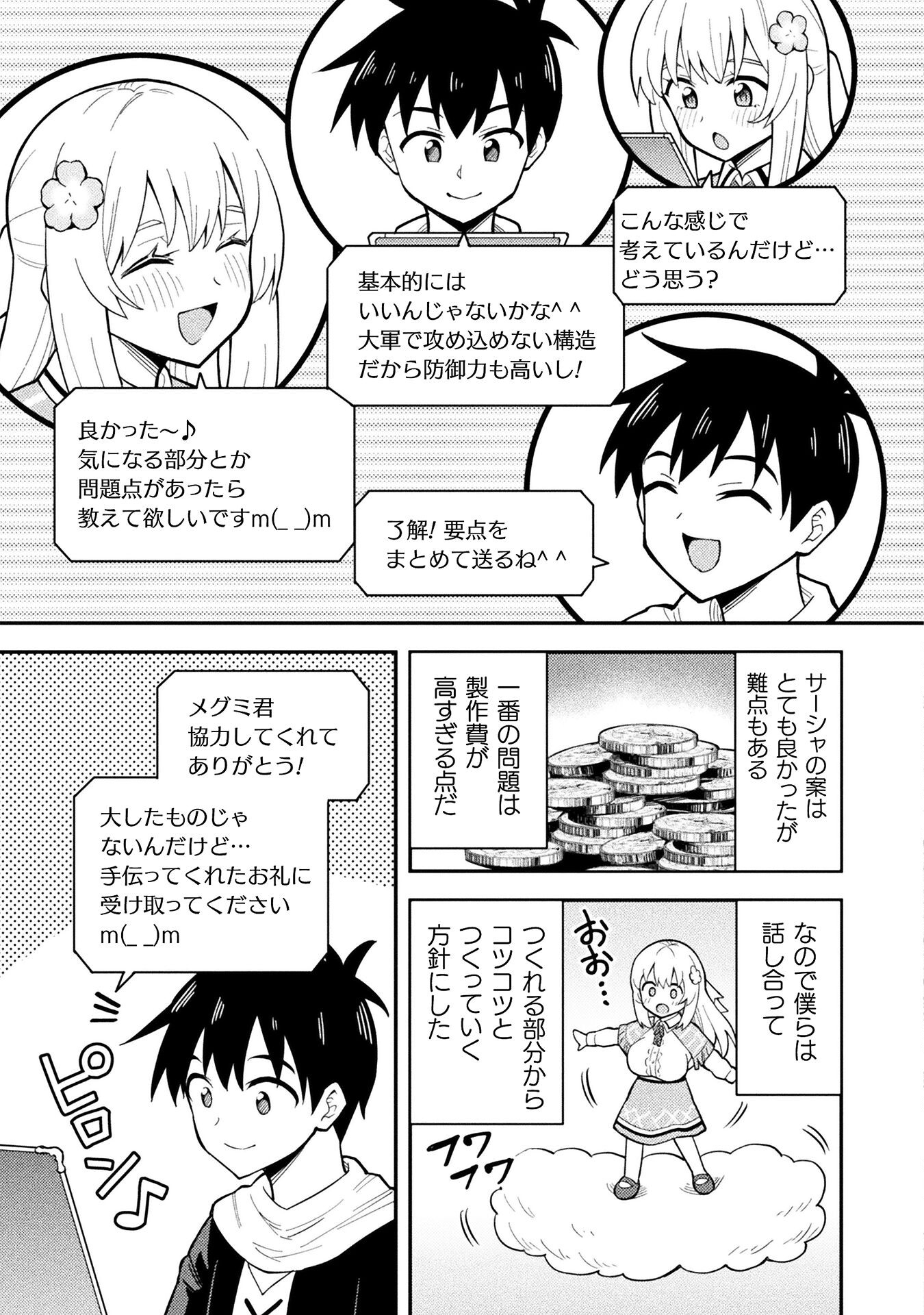 Class Zennin de Maou Tensei! Chapter 6 3ページ