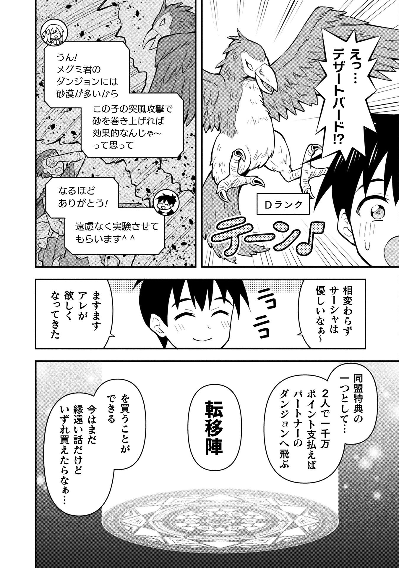 Class Zennin de Maou Tensei! Chapter 6 4ページ