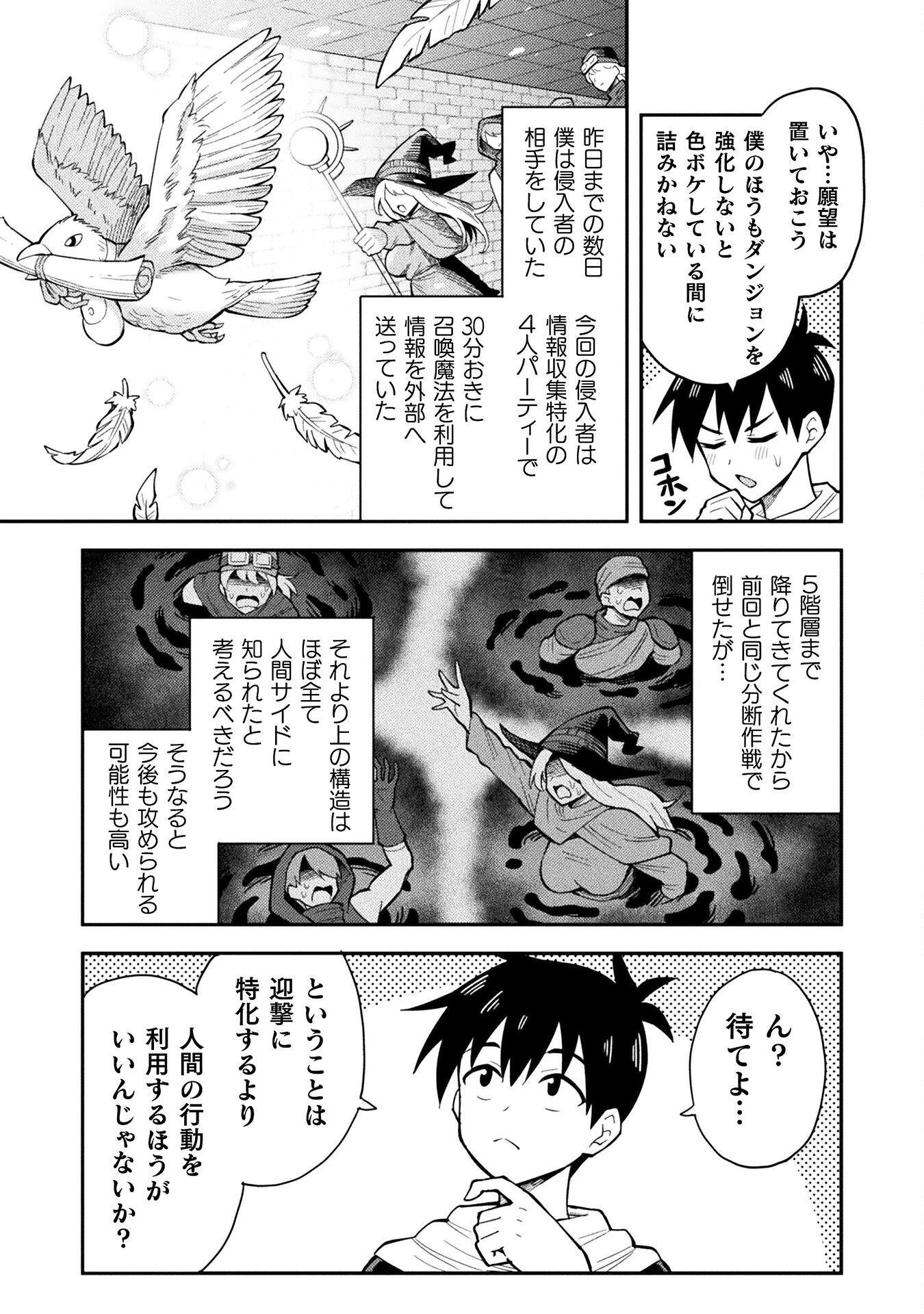Class Zennin de Maou Tensei! Chapter 6 5ページ