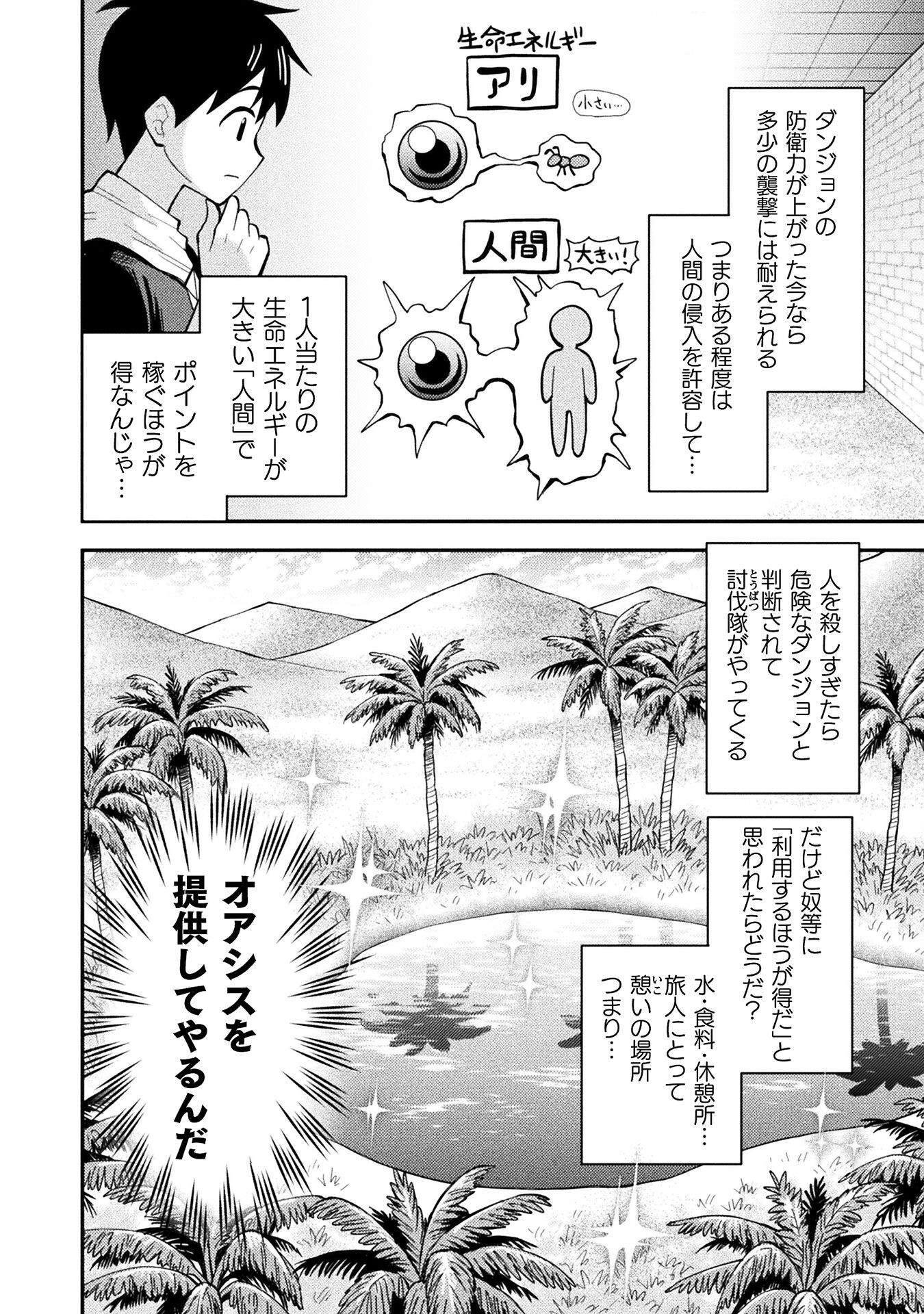 Class Zennin de Maou Tensei! Chapter 6 6ページ